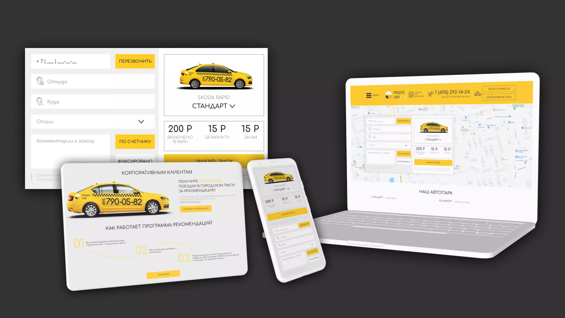 Разработка сайта службы «Городского такси» в Дубне