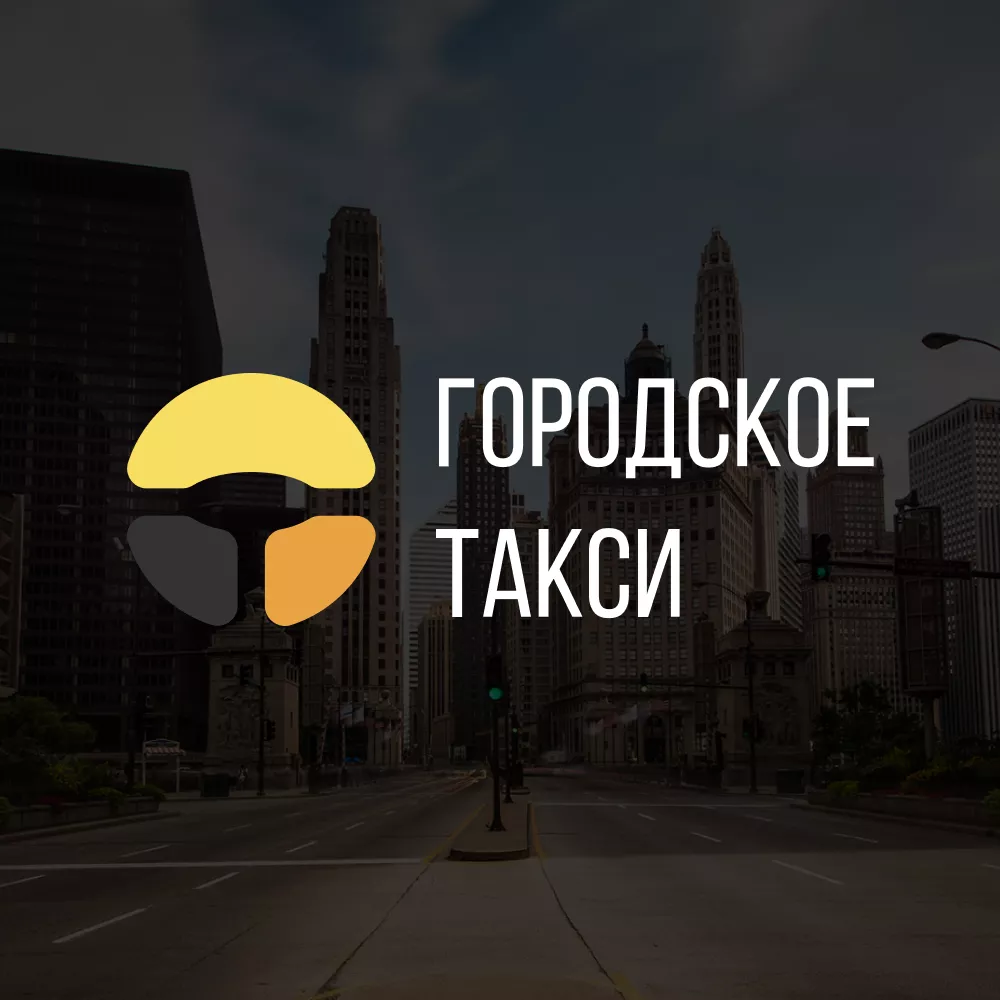 Разработка сайта службы «Городского такси» в Дубне