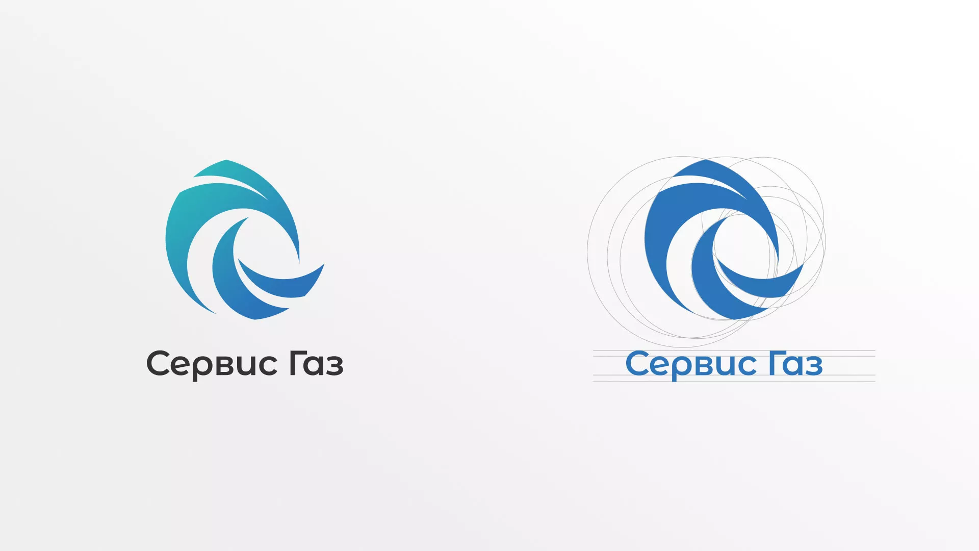 Создание логотипа газовой компании «Сервис Газ» в Дубне