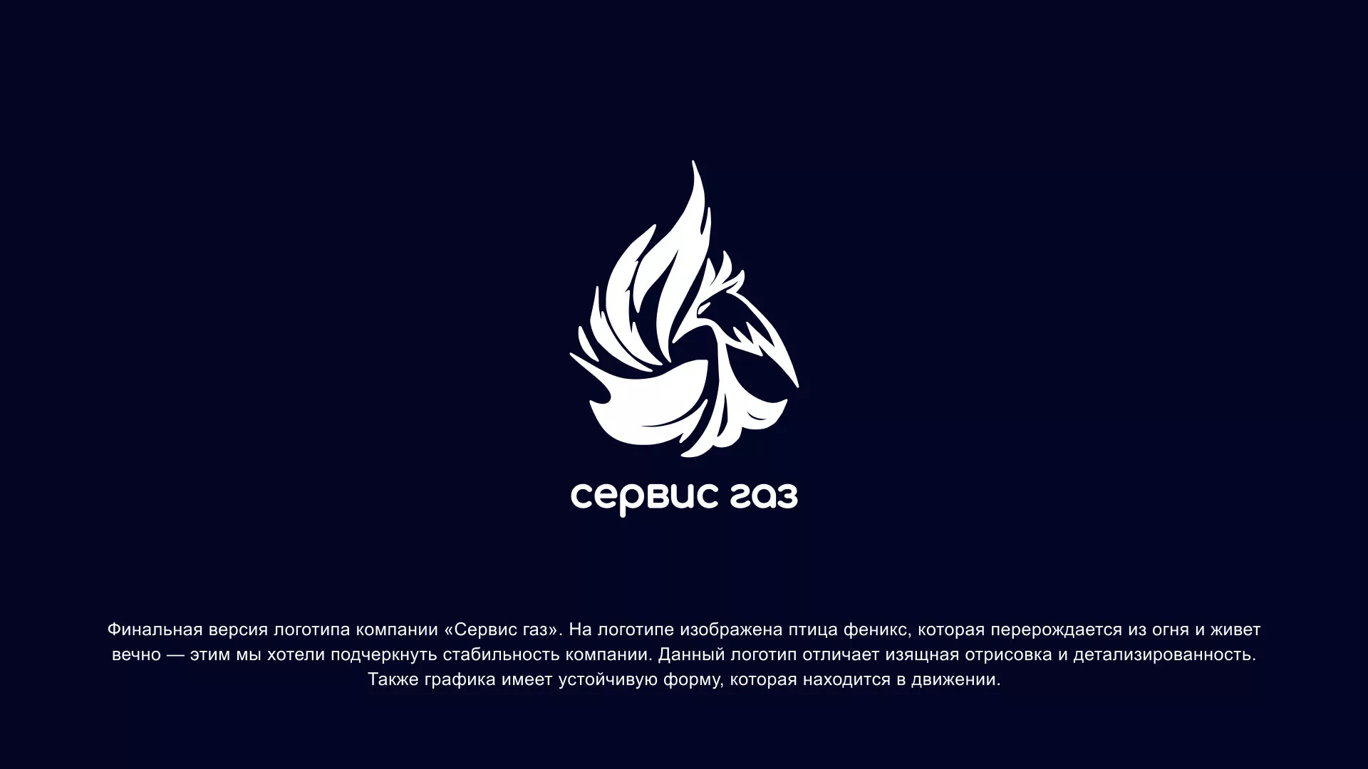 Создание логотипа «Сервис газ» в Дубне