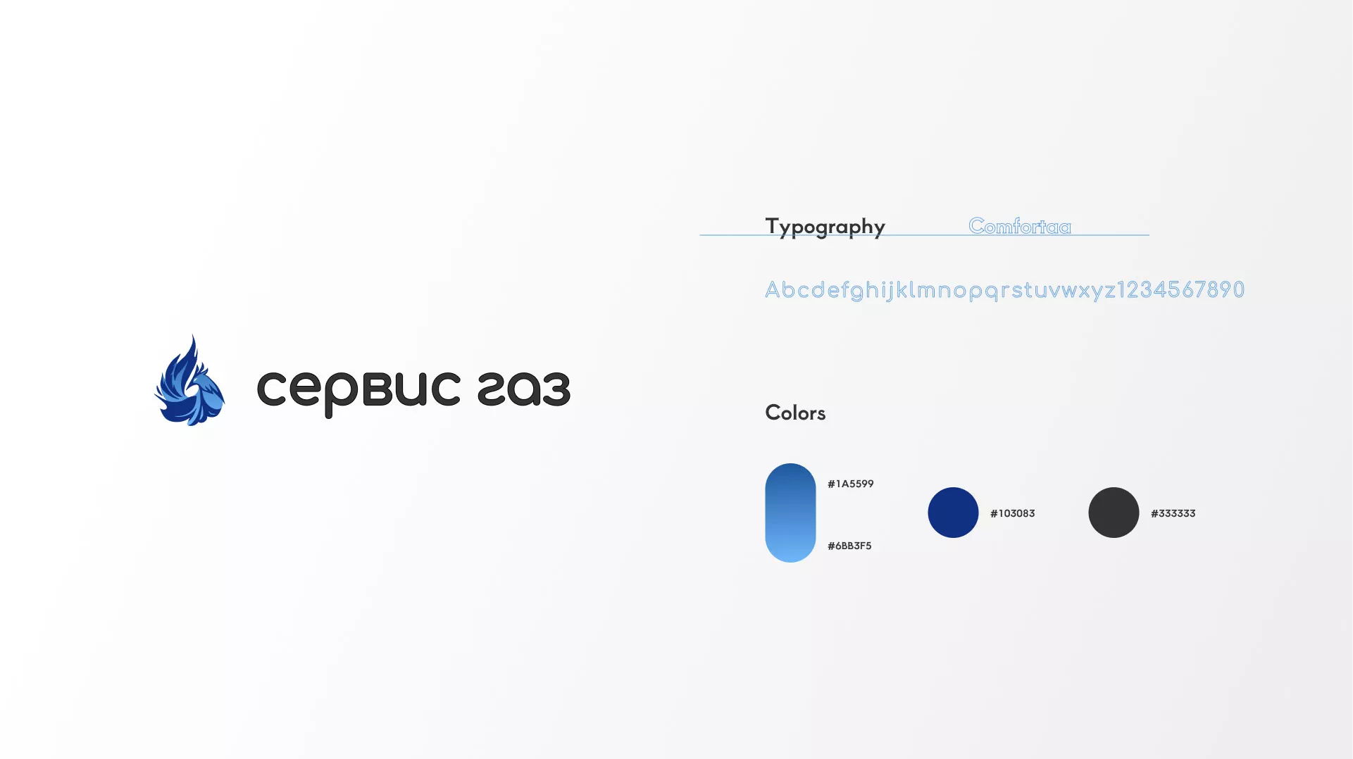 Создание логотипа «Сервис газ» в Дубне