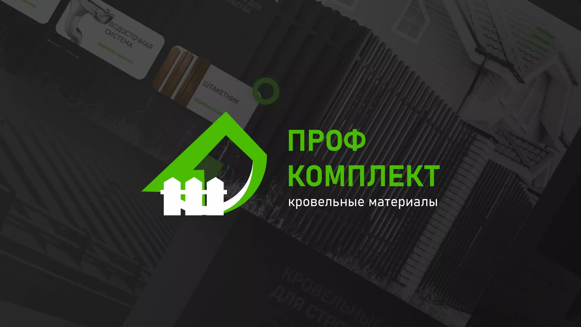 Создание сайта компании «Проф Комплект» в Дубне