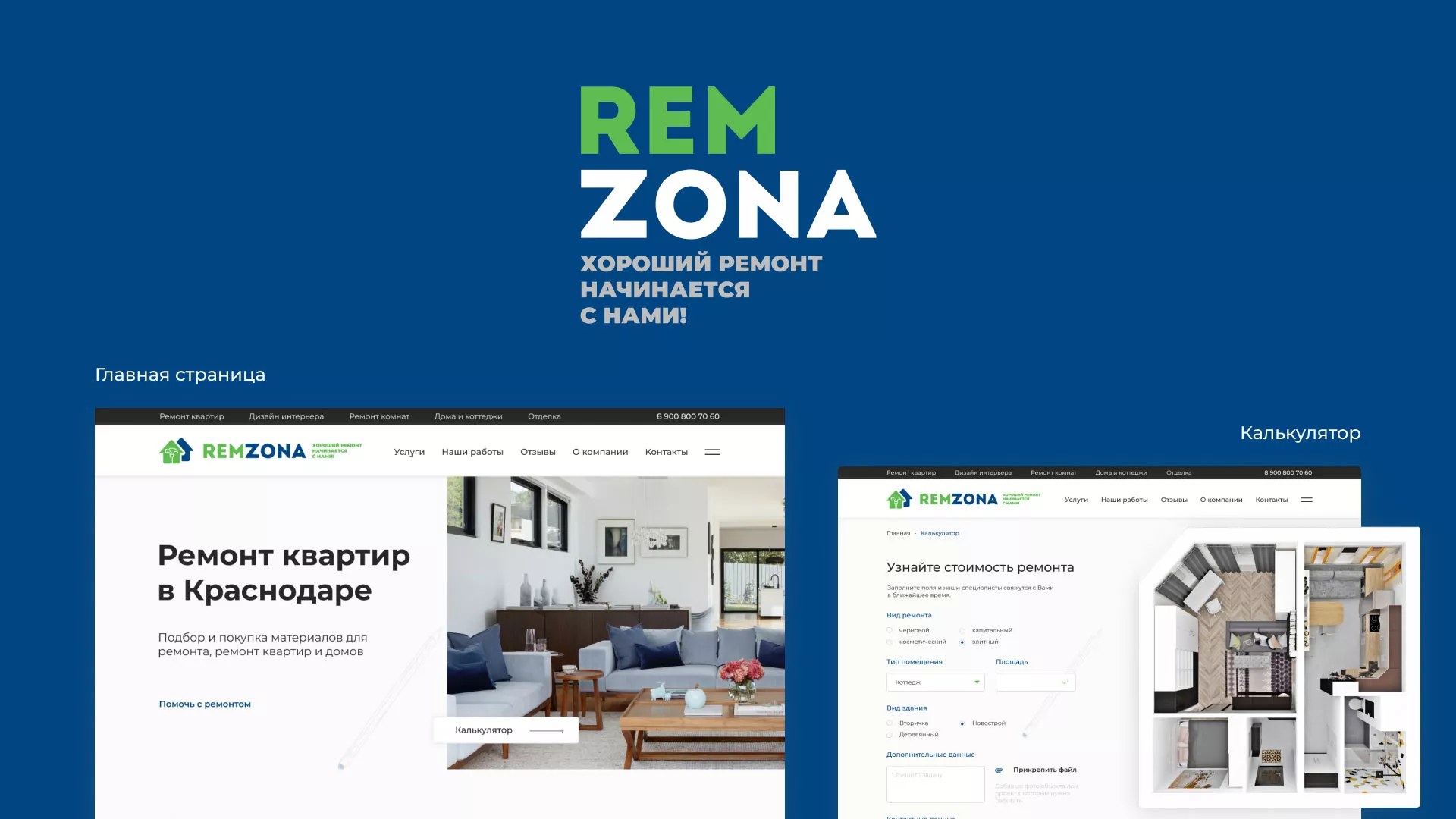 Разработка сайта компании «REMZONA» в Дубне