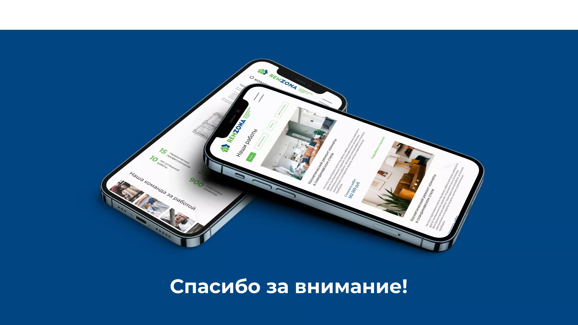 Разработка сайта компании «REMZONA» в Дубне