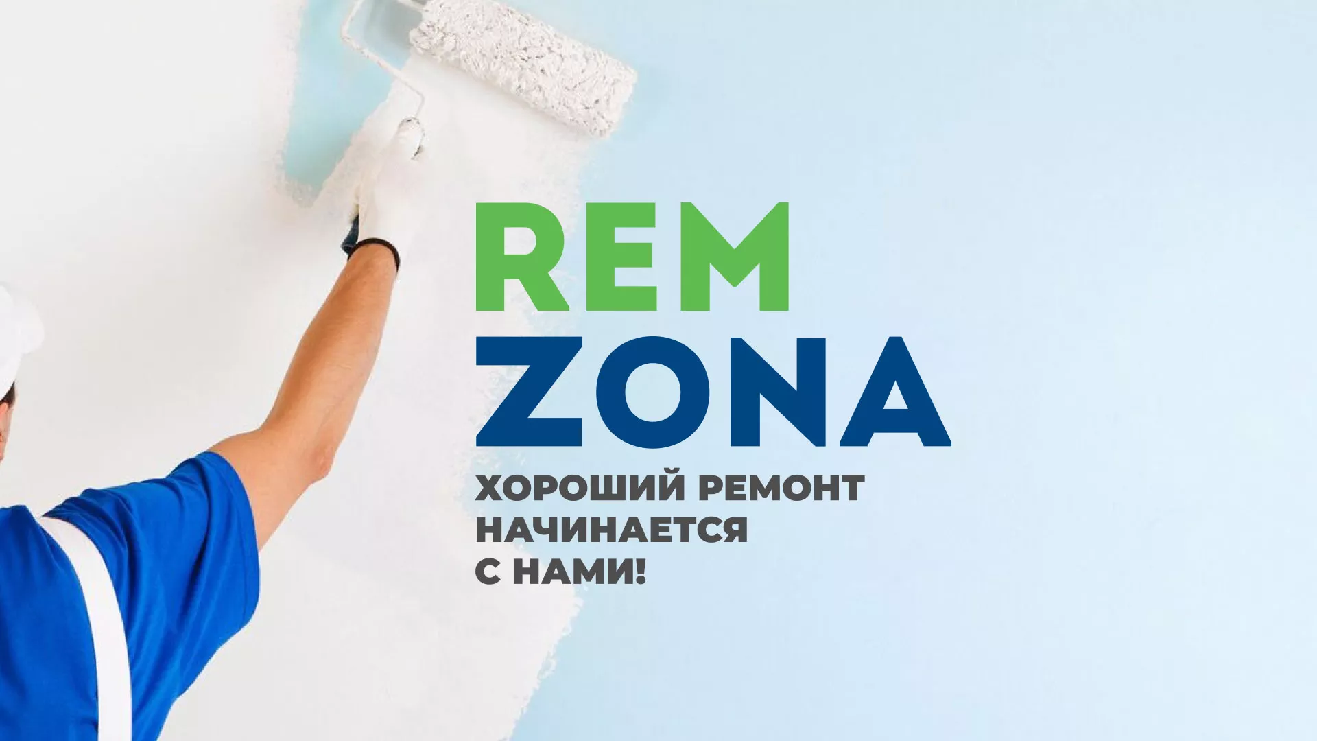 Разработка сайта компании «REMZONA» в Дубне