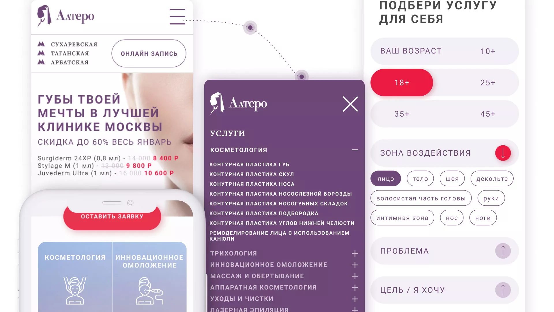 Создание сайта сети клиник эстетической косметологии «Алтеро» в Дубне