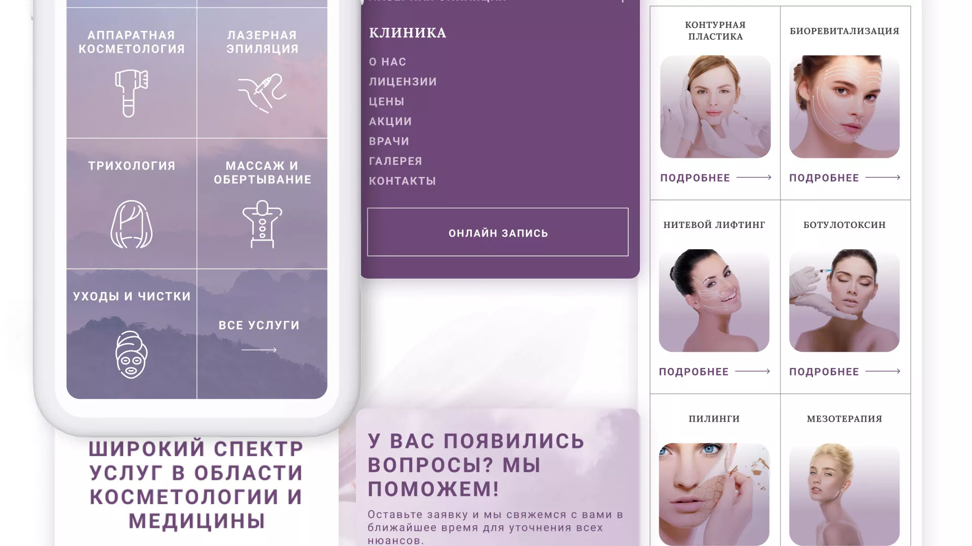 Создание сайта сети клиник эстетической косметологии «Алтеро» в Дубне