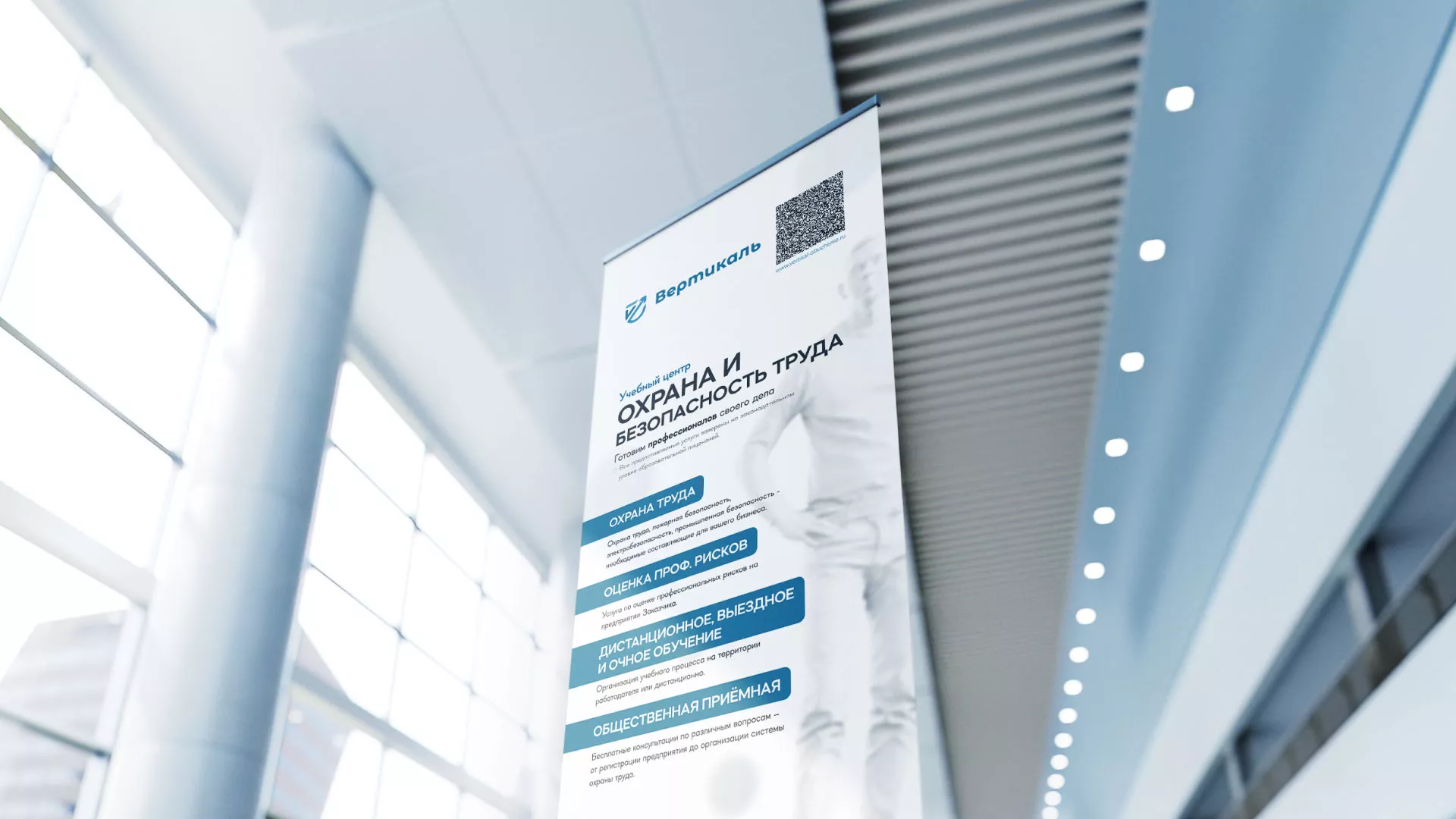 Разработка дизайн-макета ролл-ап стенда для учебного центра «Вертикаль» в Дубне