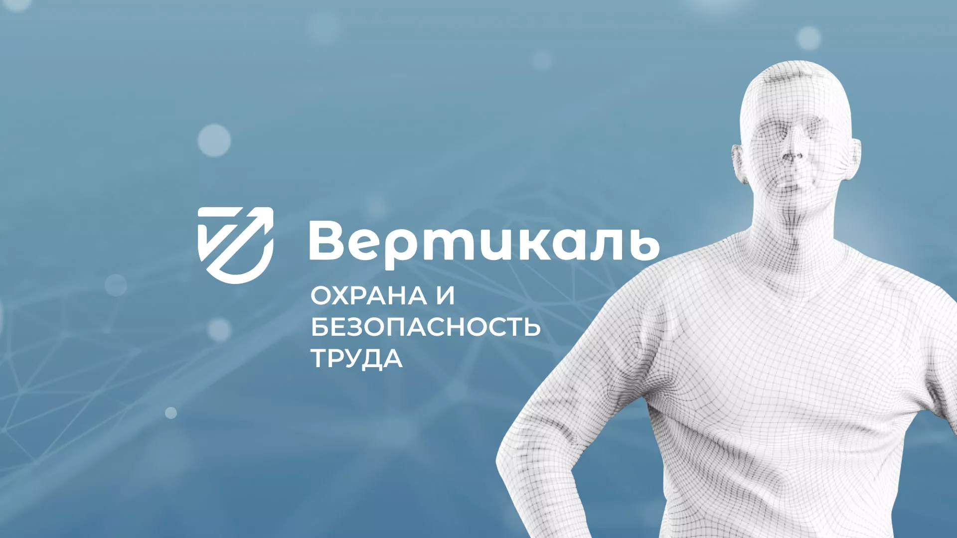 Разработка презентации для учебного центра «Вертикаль» в Дубне