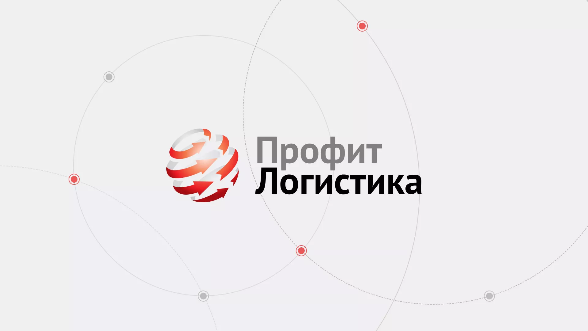 Разработка сайта экспедиционной компании в Дубне