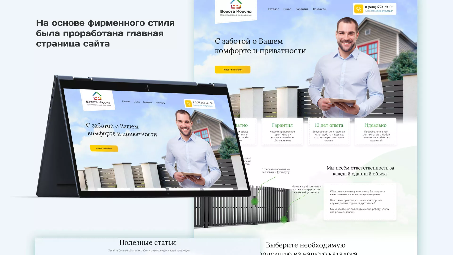 Разработка сайта производственной компании «Корунд» в Дубне