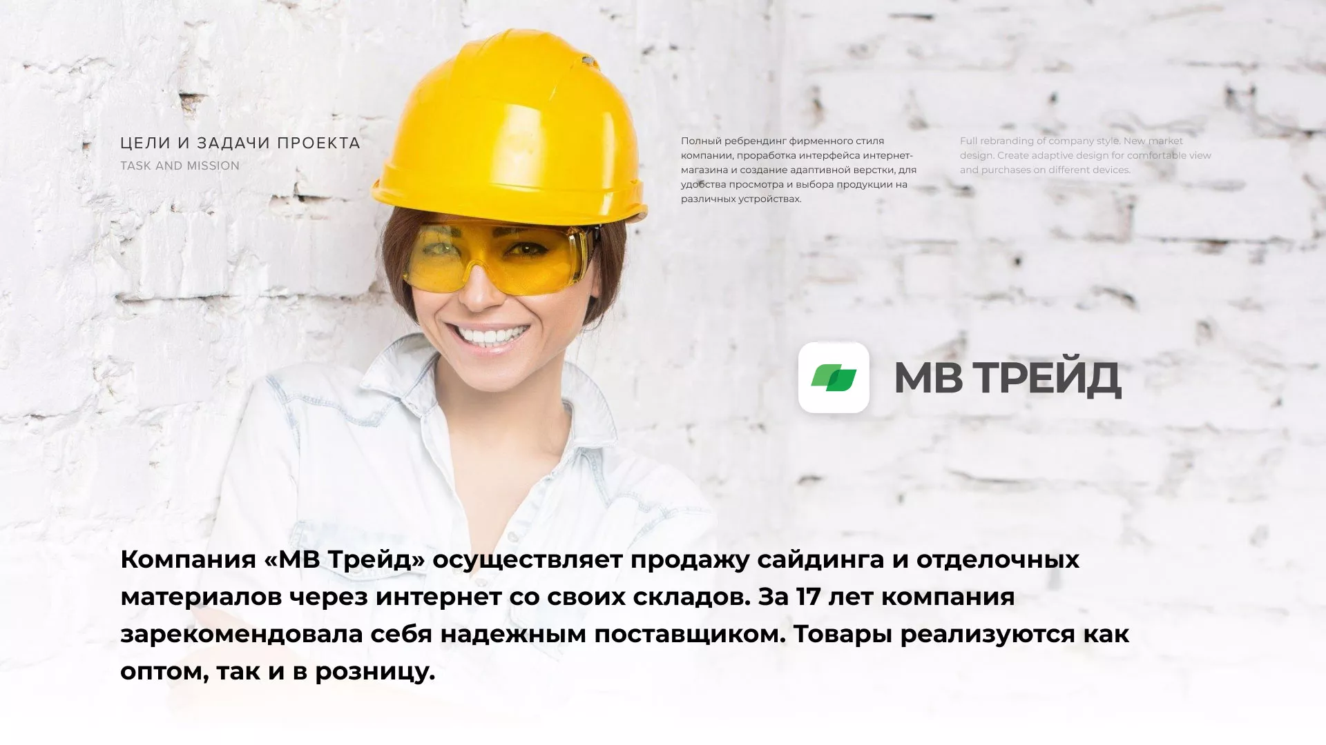 Разработка логотипа и сайта компании «МВ Трейд» в Дубне