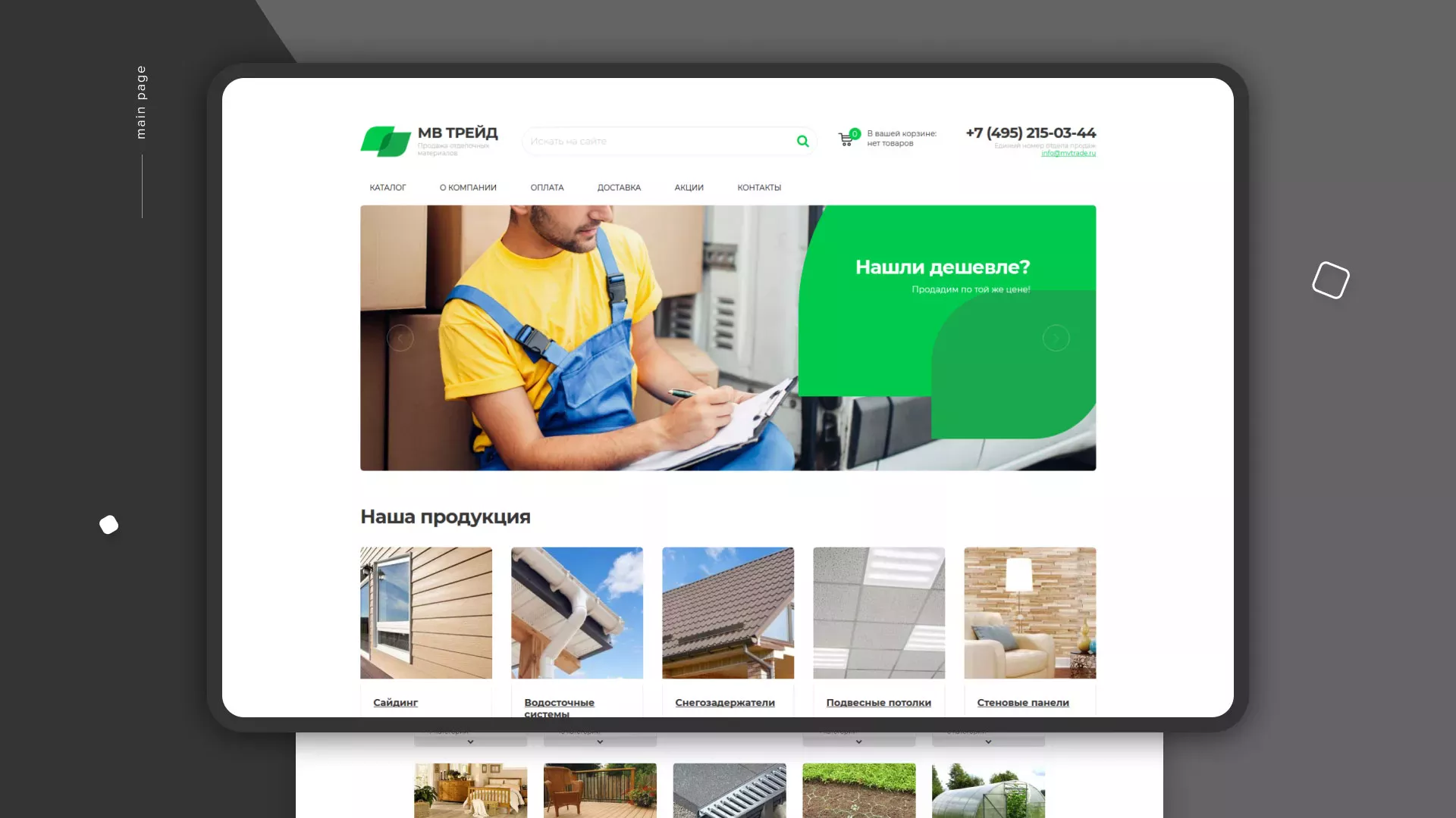 Разработка логотипа и сайта компании «МВ Трейд» в Дубне