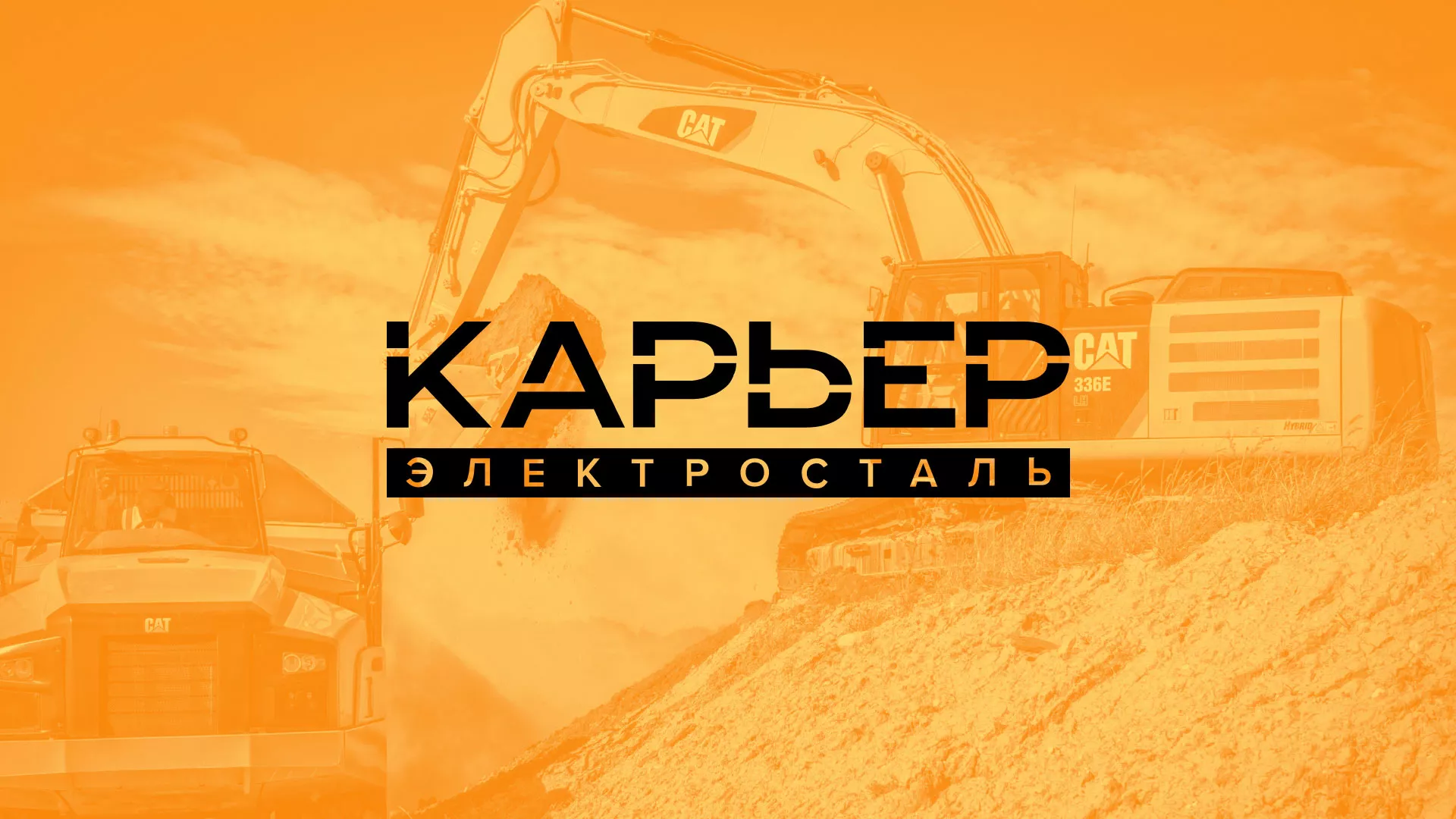 Разработка сайта по продаже нерудных материалов «Карьер» в Дубне