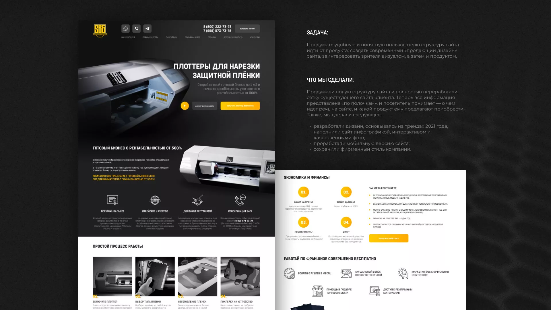 Разработка лендинга «Службы бронирования гаджетов» в Дубне