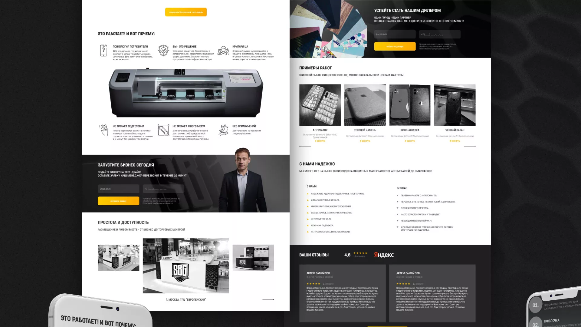 Разработка лендинга «Службы бронирования гаджетов» в Дубне