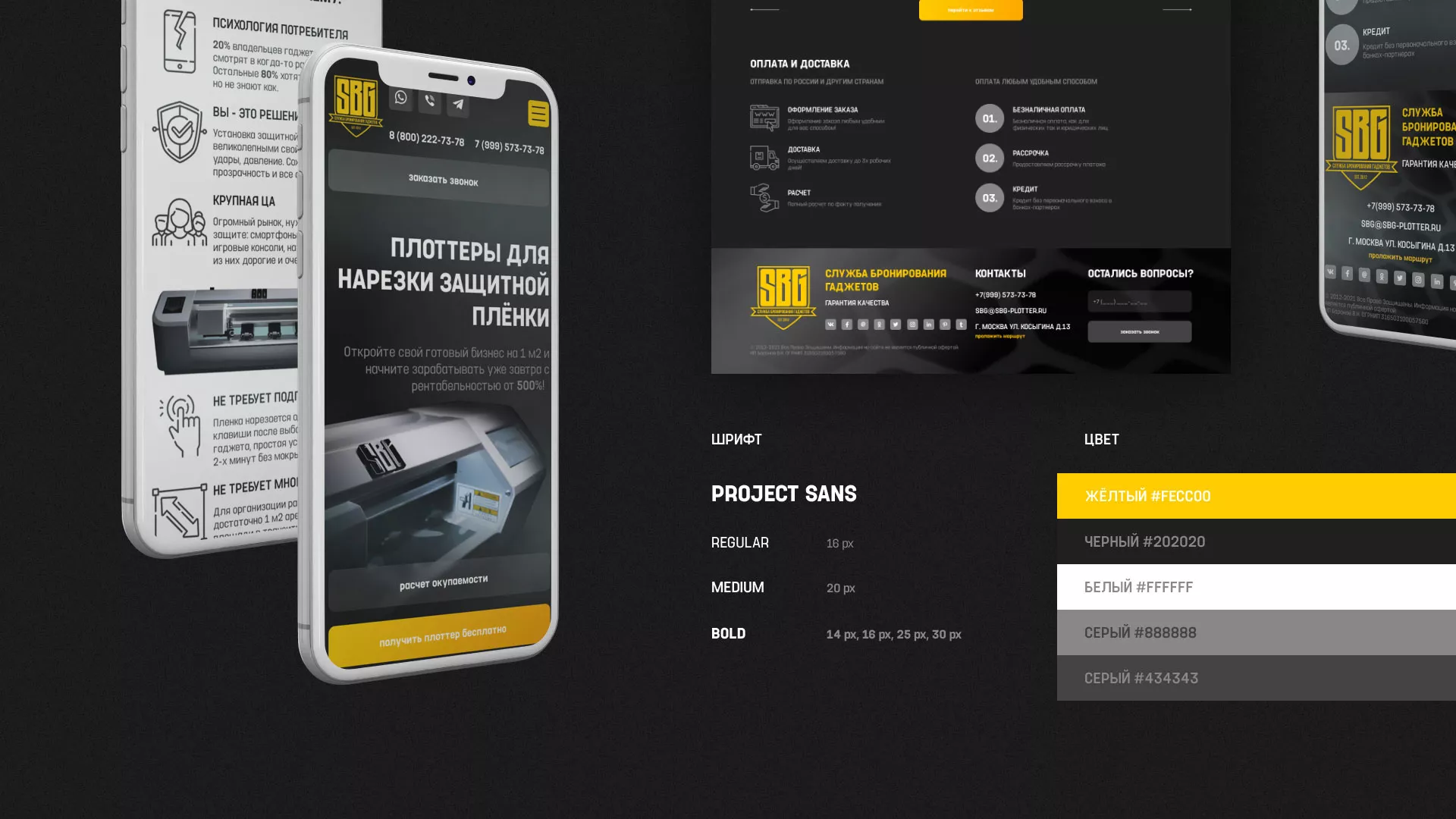 Разработка лендинга «Службы бронирования гаджетов» в Дубне