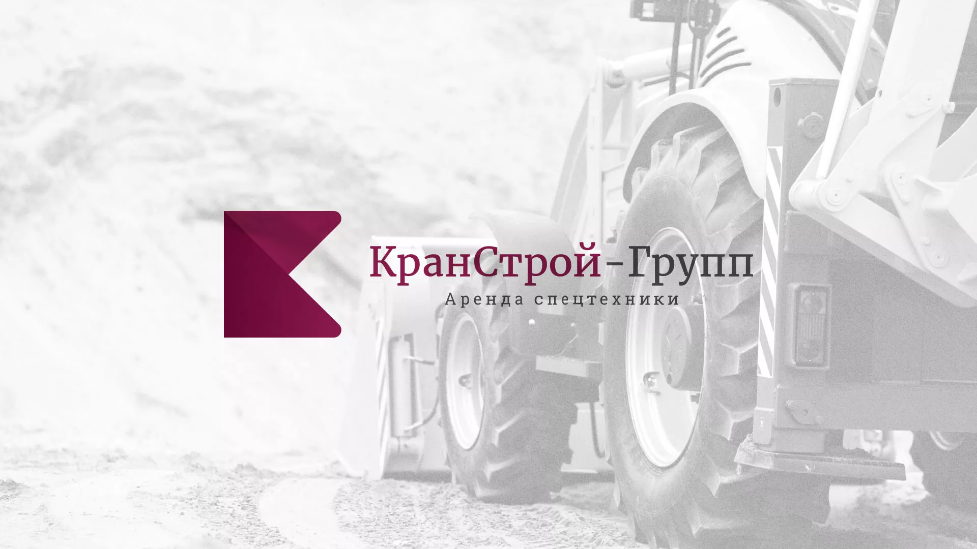 Разработка сайта компании «КранСтрой-Групп» по аренде спецтехники в Дубне