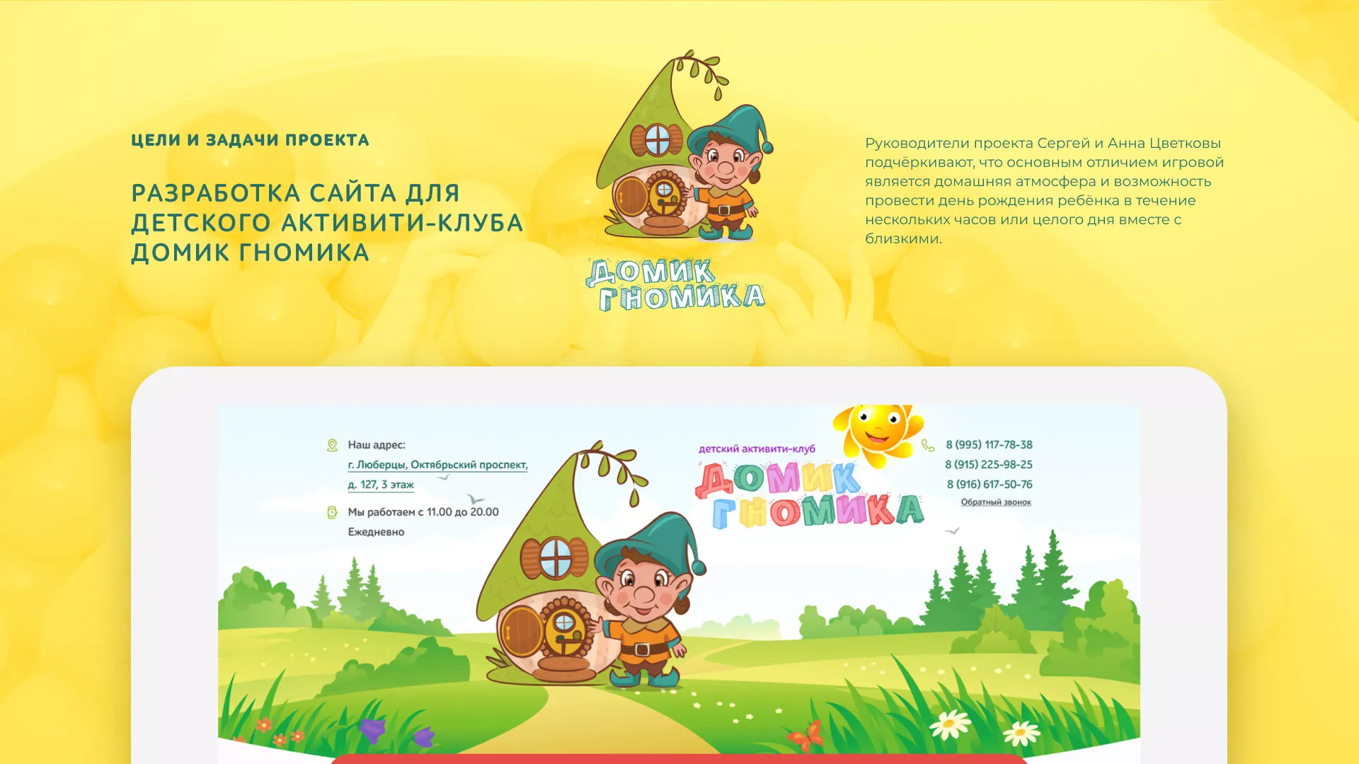 Разработка сайта детского активити-клуба «Домик гномика» в Дубне