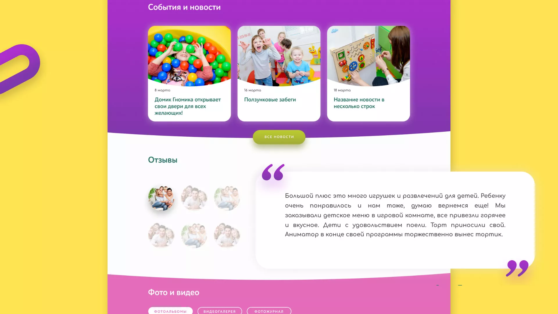 Разработка сайта детского активити-клуба «Домик гномика» в Дубне