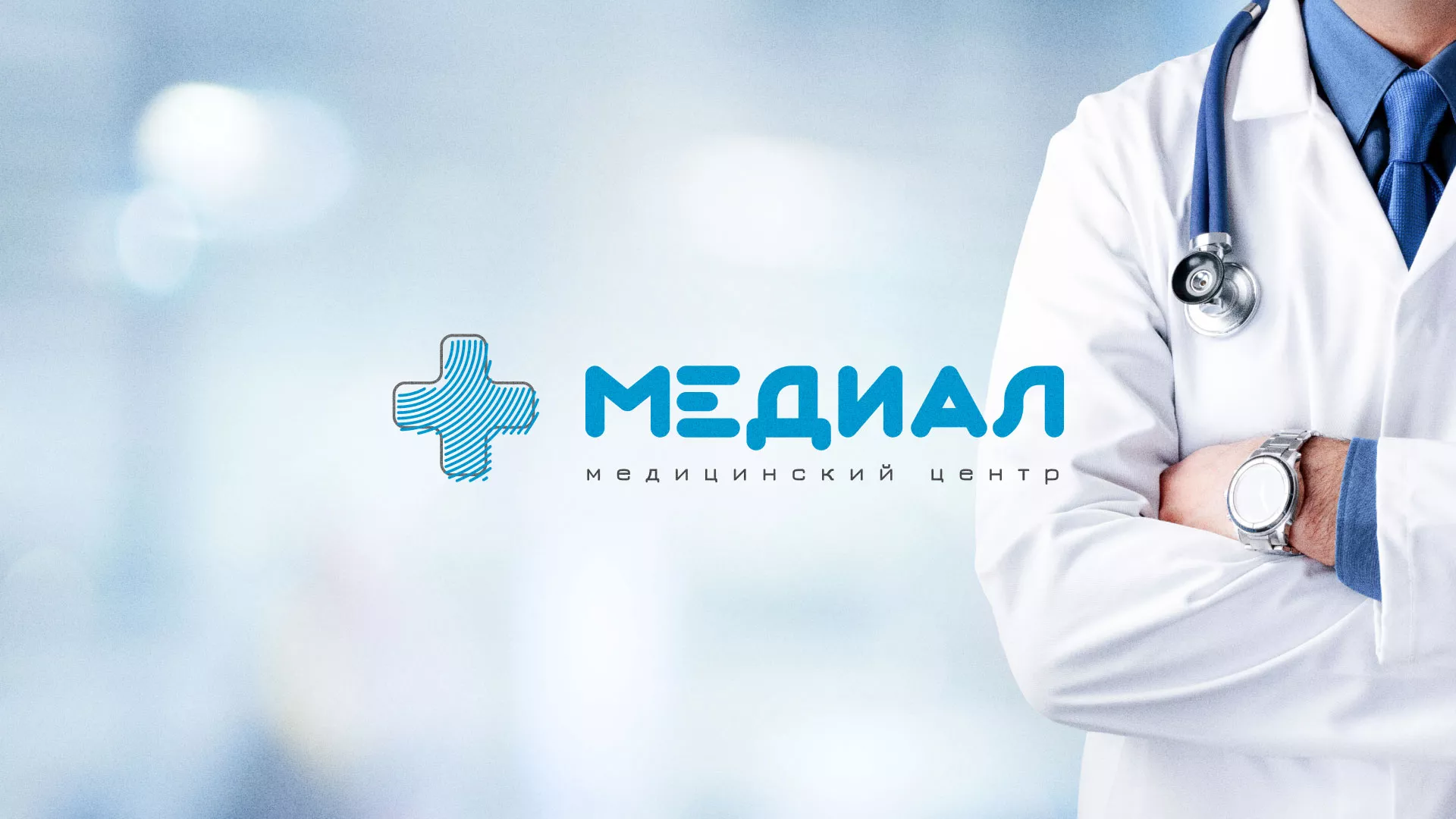 Создание сайта для медицинского центра «Медиал» в Дубне
