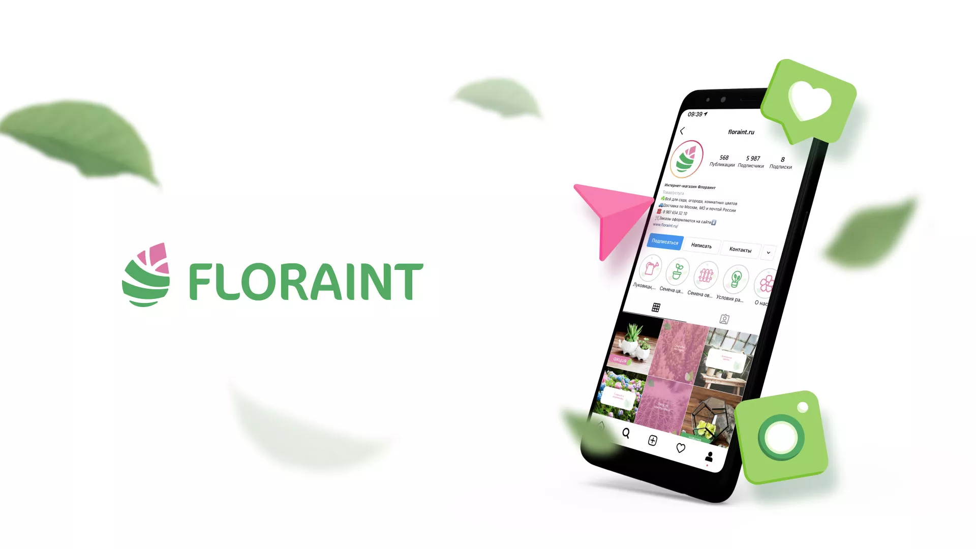 Разработка оформления профиля Instagram для магазина «Floraint» в Дубне