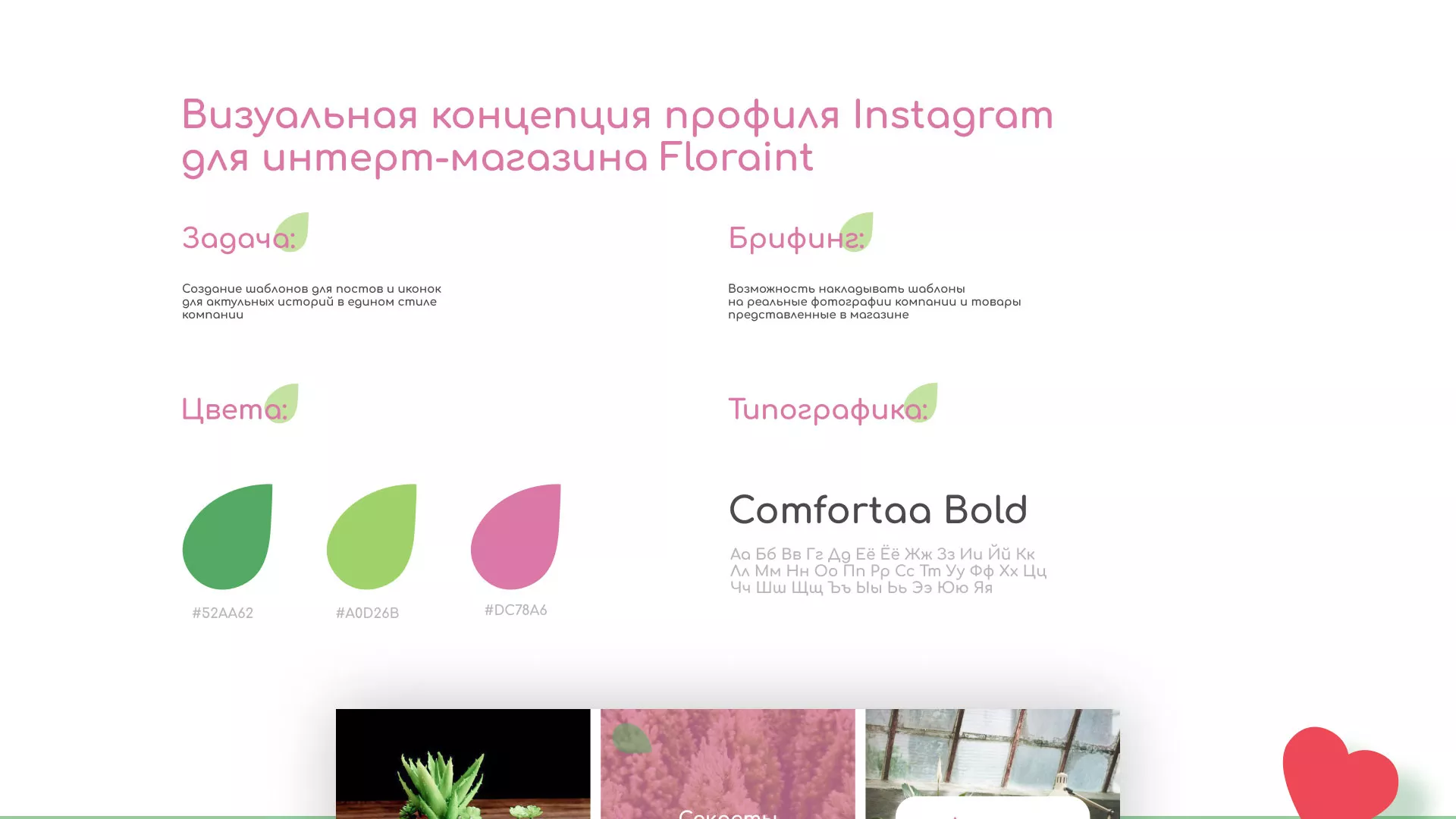 Разработка оформления профиля Instagram для магазина «Floraint» в Дубне