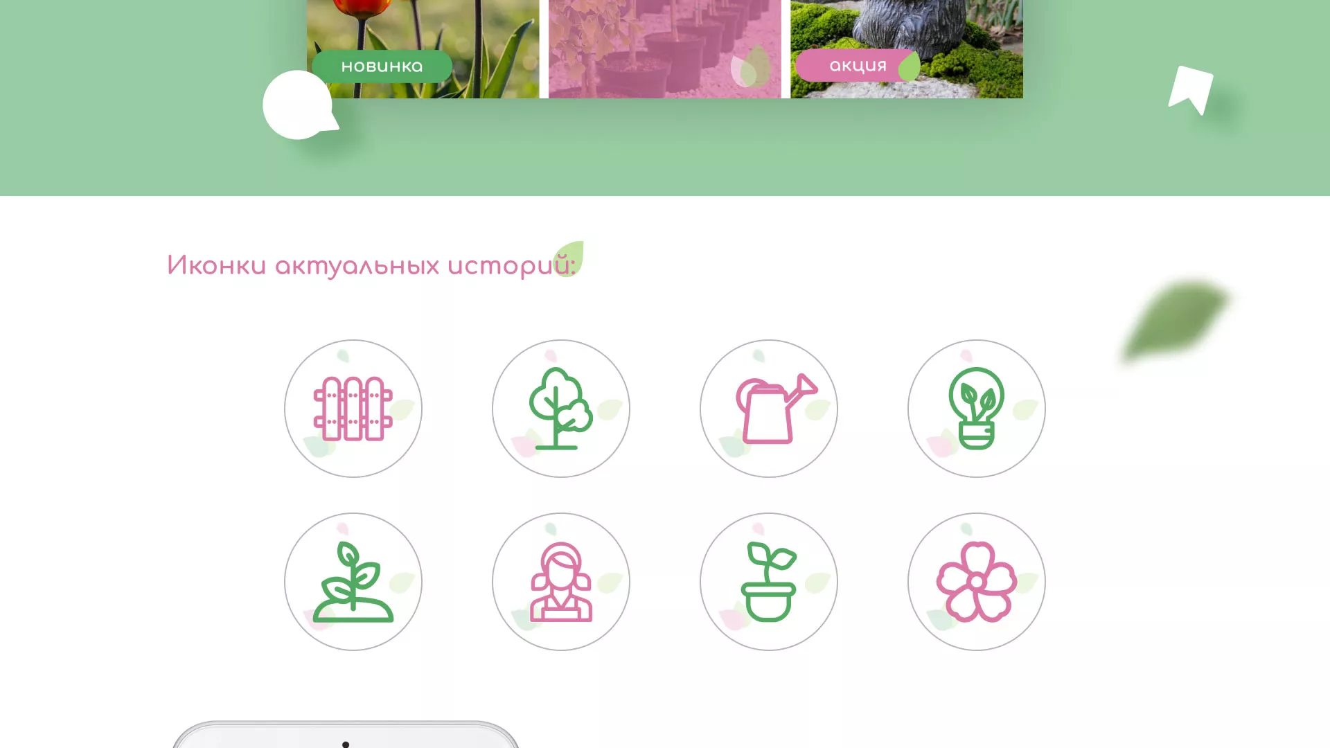 Разработка оформления профиля Instagram для магазина «Floraint» в Дубне