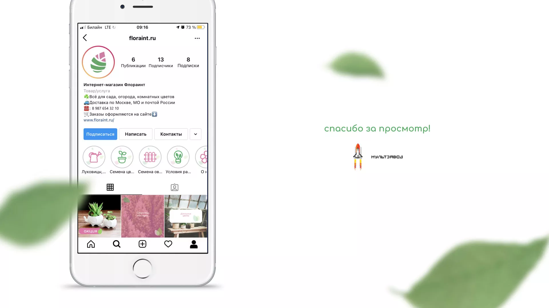 Разработка оформления профиля Instagram для магазина «Floraint» в Дубне