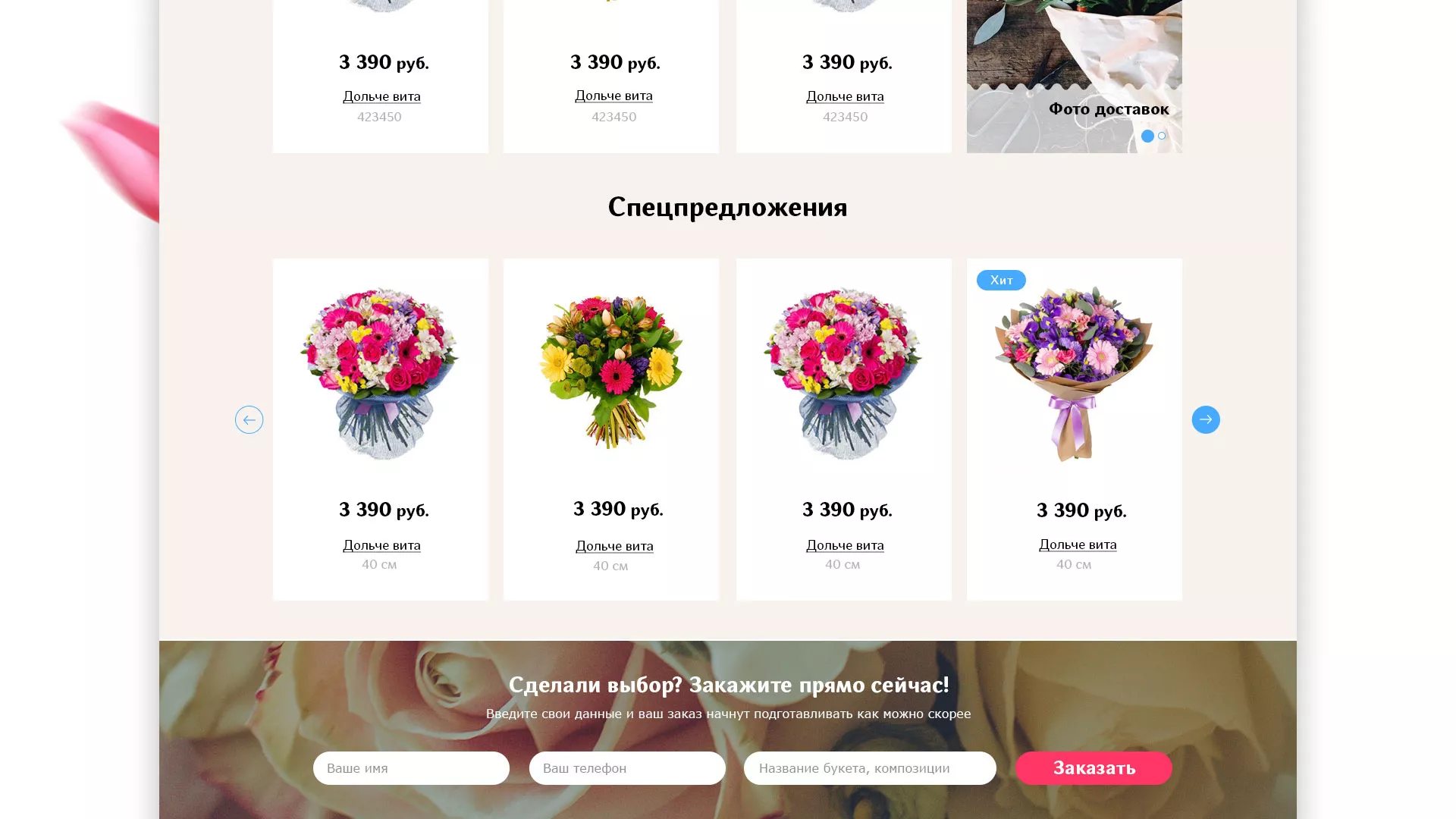Создание интернет-магазина «Букет-онлайн» по цветам в Дубне