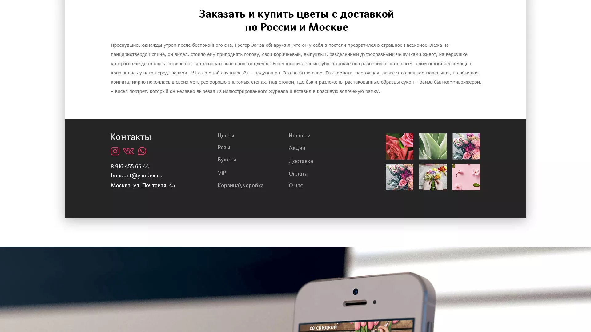 Создание интернет-магазина «Букет-онлайн» по цветам в Дубне