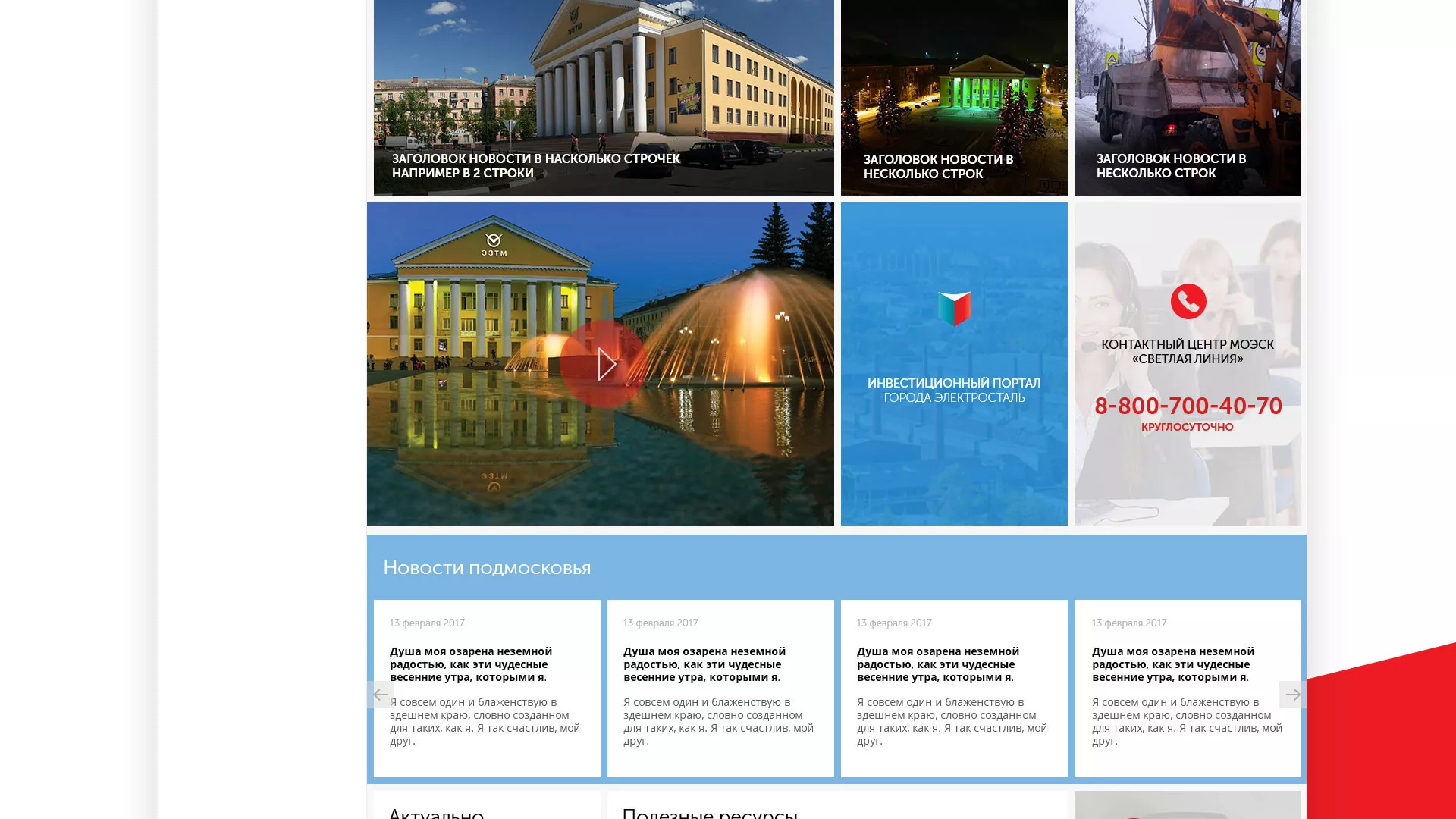 Разработка сайта для Администрации городского округа Электросталь Разработка сайта для Администрации городского округа Электросталь