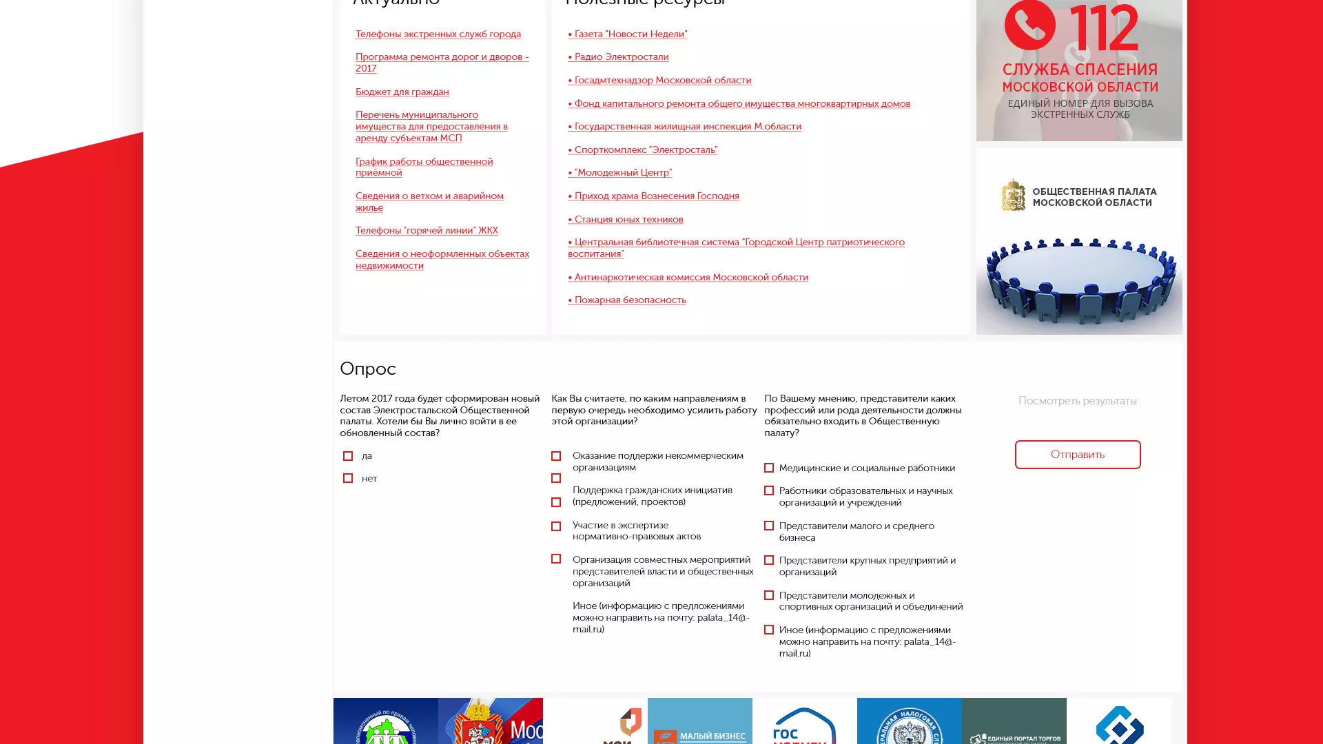 Разработка сайта для Администрации городского округа Электросталь Разработка сайта для Администрации городского округа Электросталь