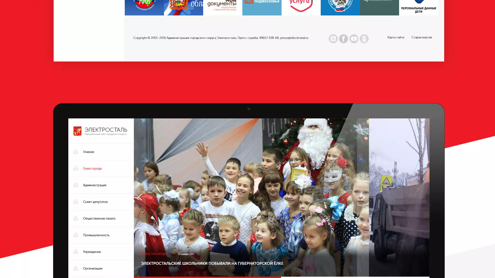 Разработка сайта для Администрации городского округа Электросталь Разработка сайта для Администрации городского округа Электросталь