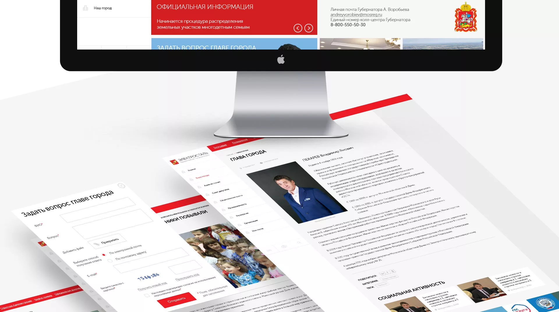 Разработка сайта для Администрации городского округа Электросталь Разработка сайта для Администрации городского округа Электросталь