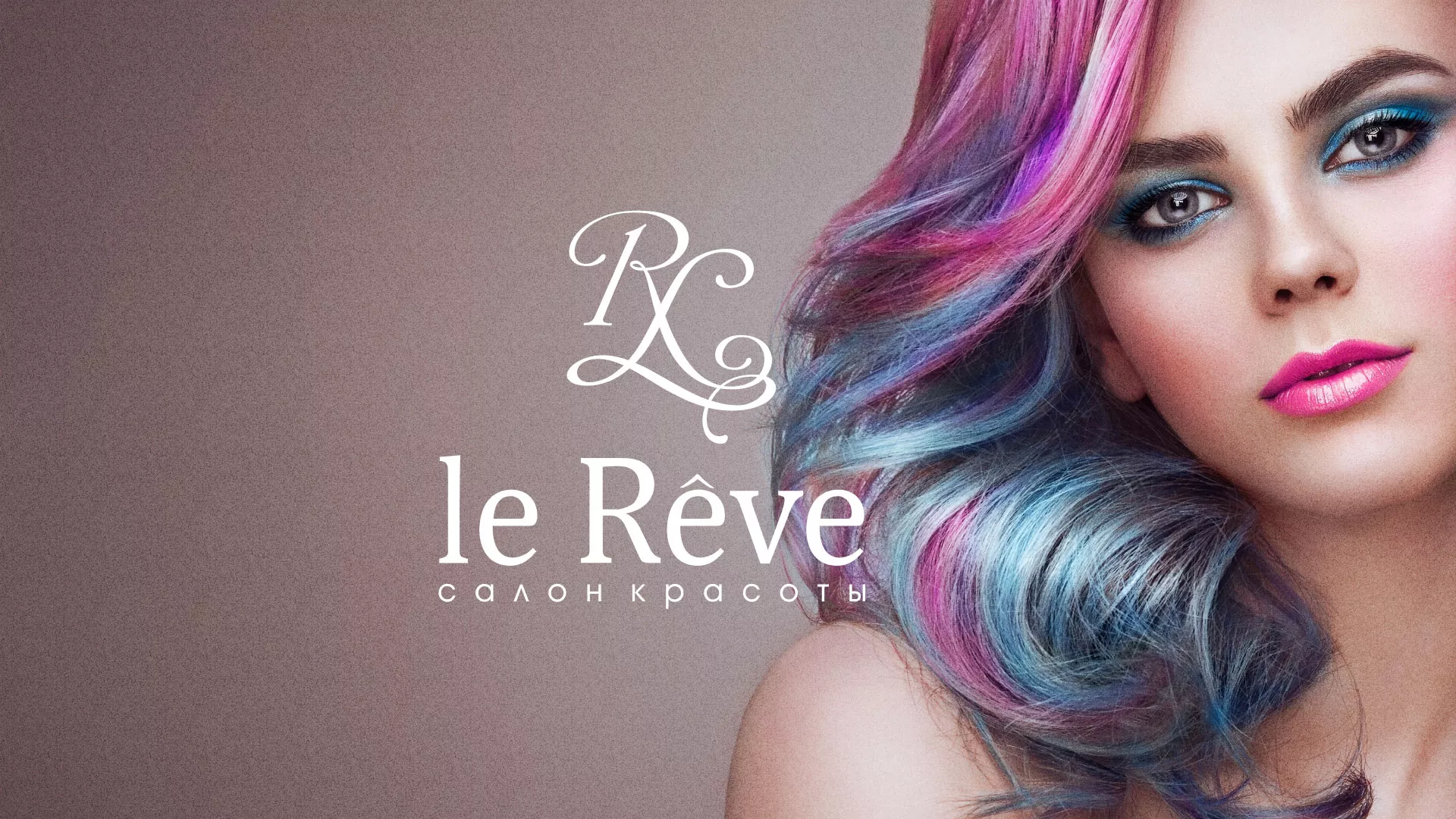 Создание сайта для салона красоты «Le Reve» в Дубне