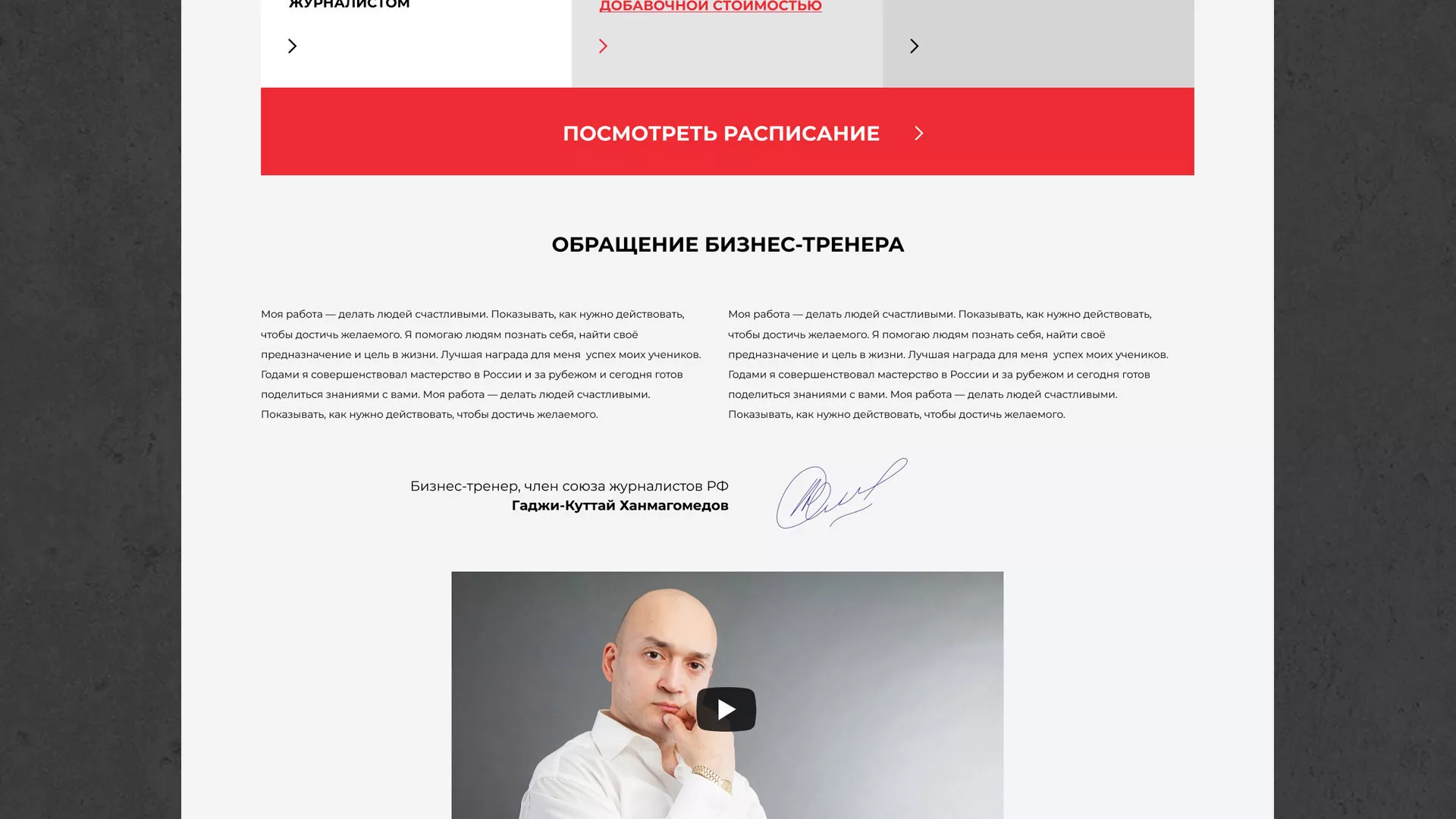 Разработка сайта для бизнес-тренера в Дубне