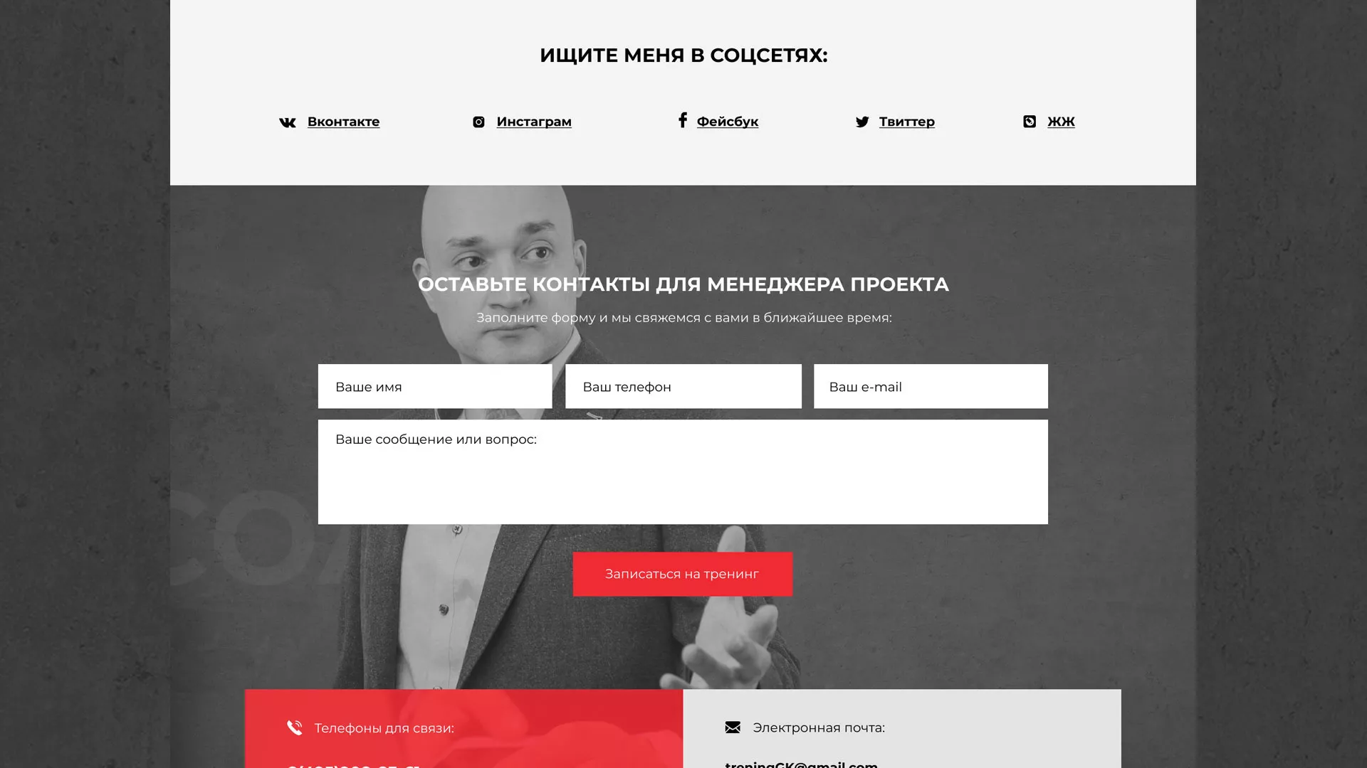 Разработка сайта для бизнес-тренера в Дубне