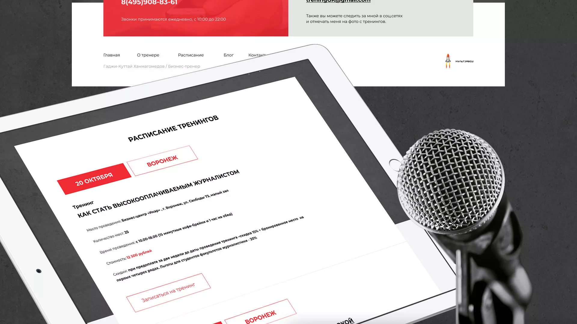 Разработка сайта для бизнес-тренера в Дубне