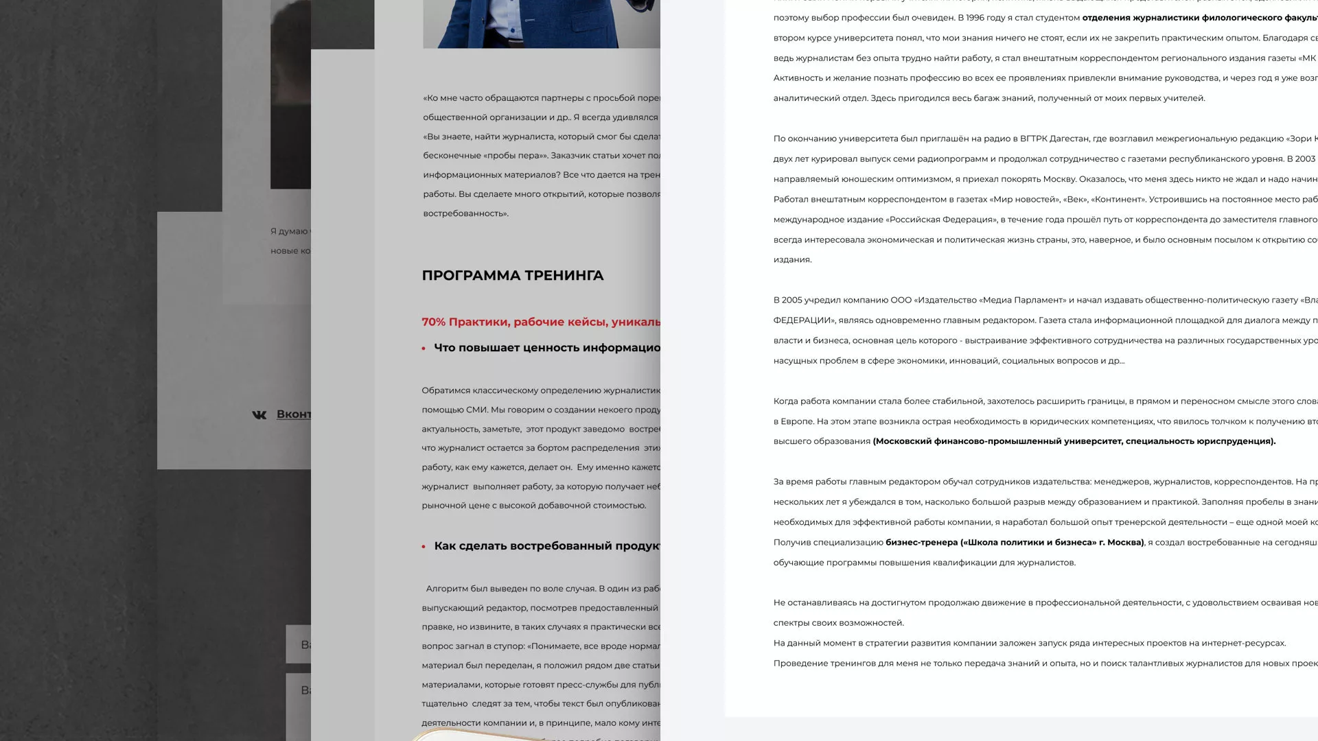 Разработка сайта для бизнес-тренера в Дубне