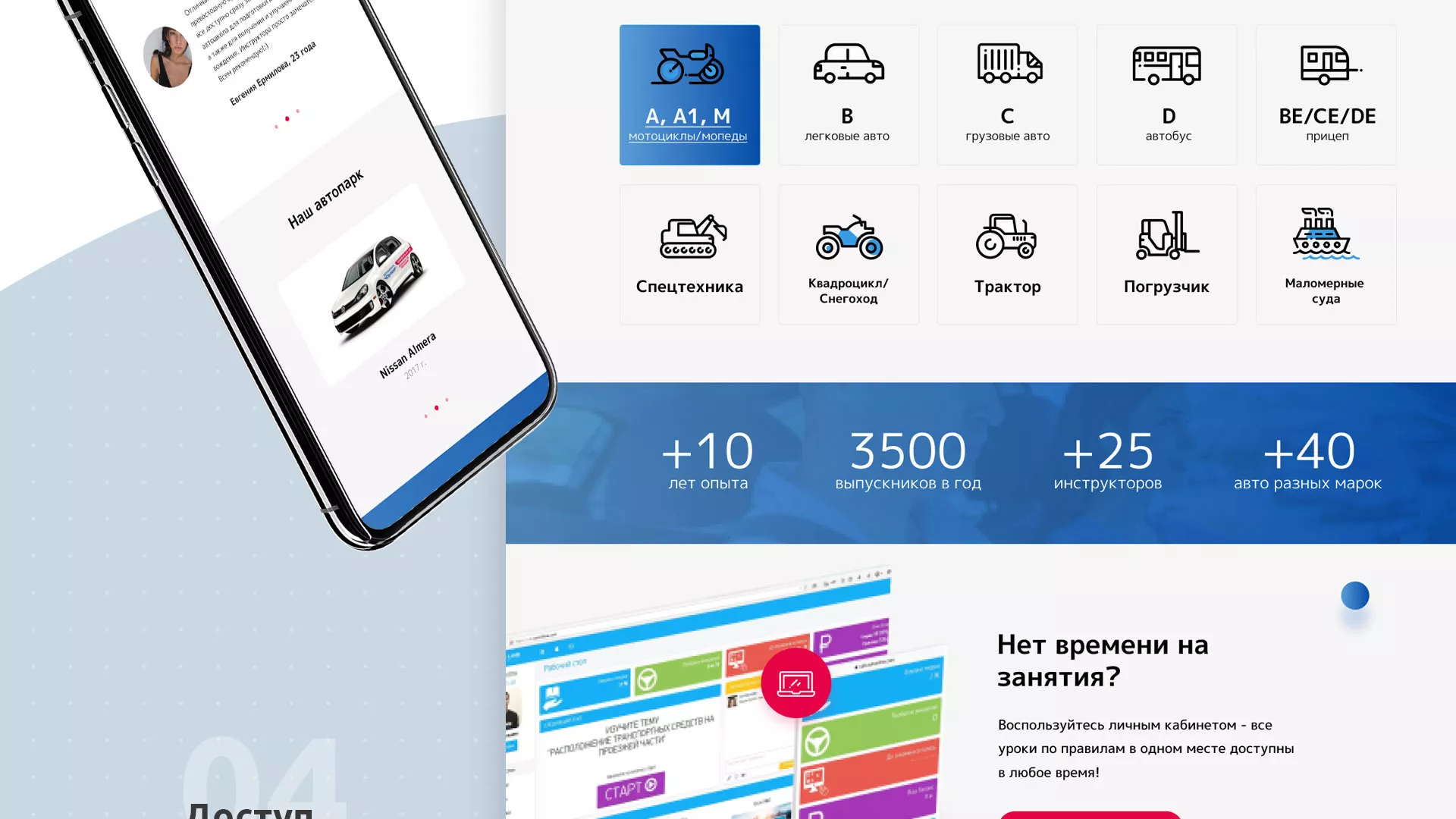 Разработка сайта автошколы «Орлан» в Дубне