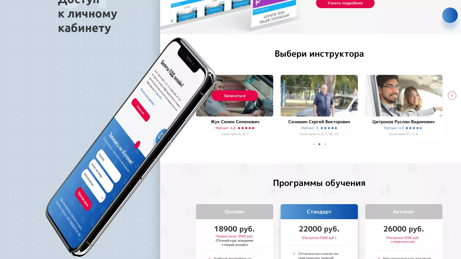 Разработка сайта автошколы «Орлан» в Дубне