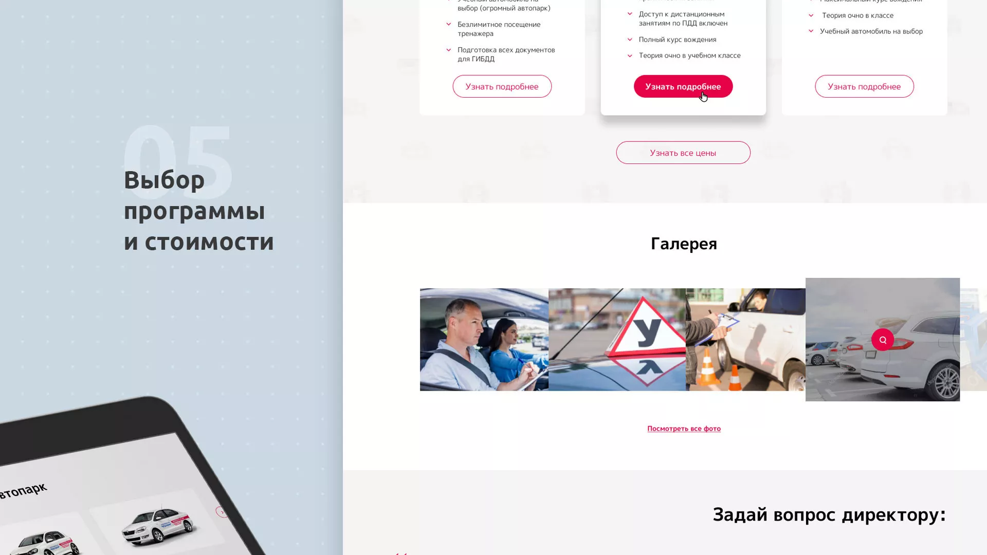 Разработка сайта автошколы «Орлан» в Дубне