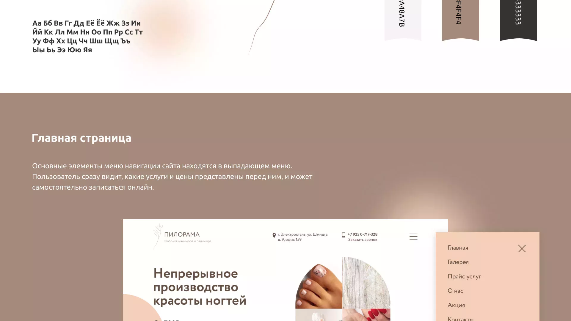 Разработка сайта для ногтевого сервиса «Пилорама» в Дубне