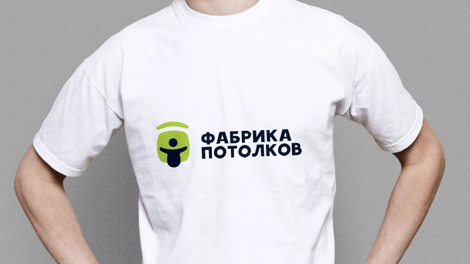 Разработка фирменного стиля для фабрики натяжных потолков в Дубне