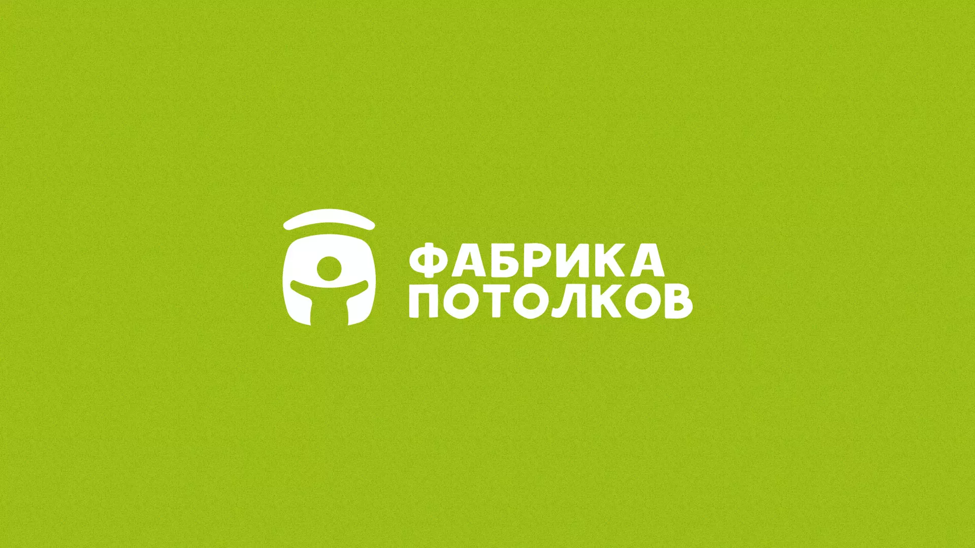 Разработка логотипа для производства натяжных потолков в Дубне