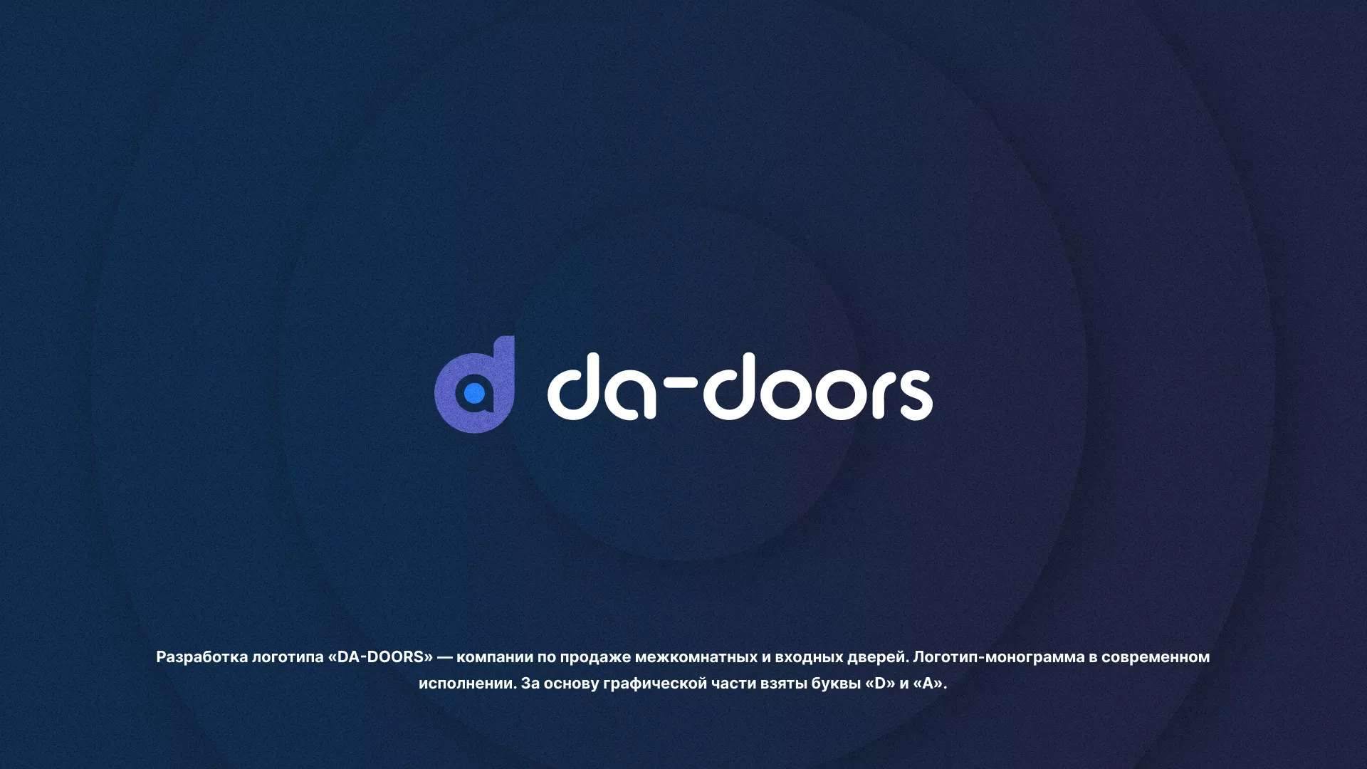 Разработка логотипа компании по продаже дверей в Дубне
