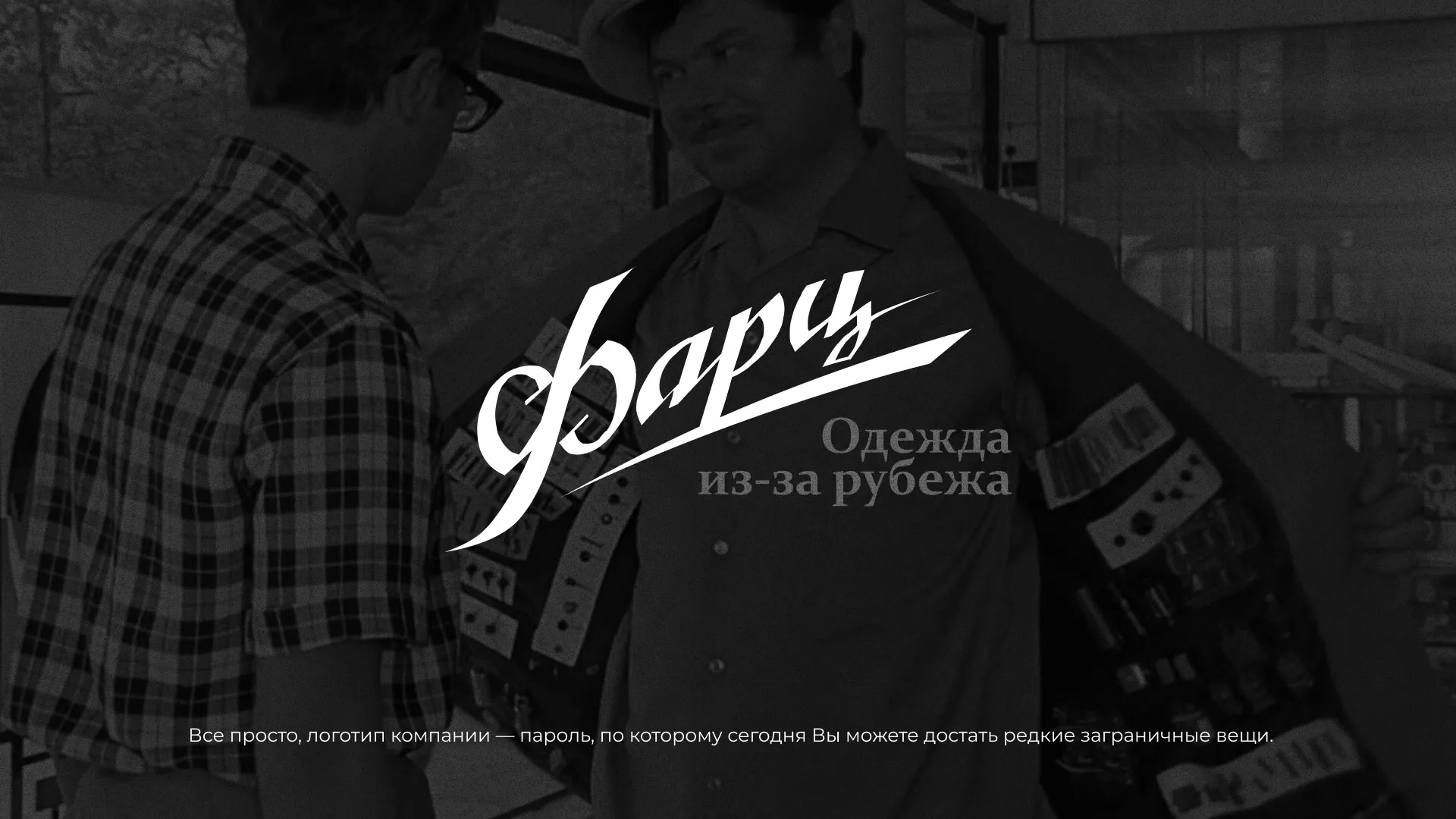 Разработка логотипа магазина «Фарц» в Дубне