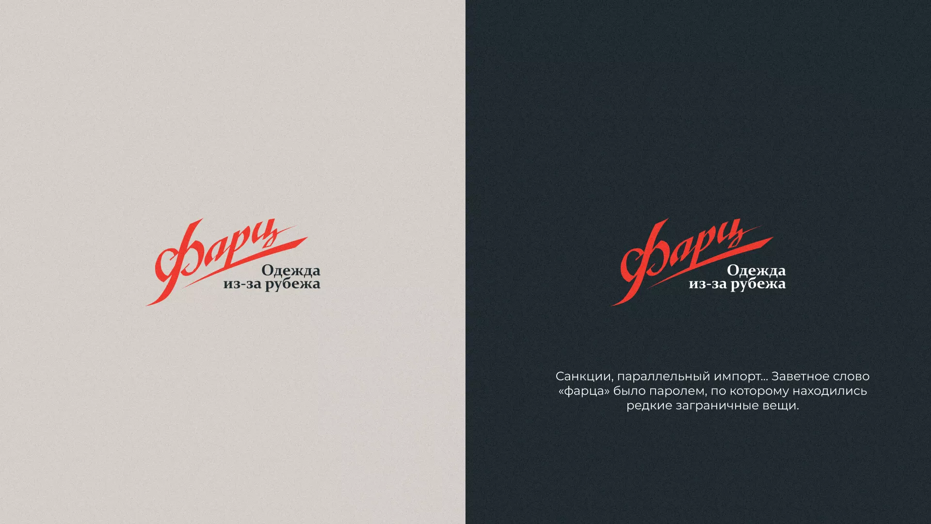 Разработка логотипа магазина «Фарц» в Дубне