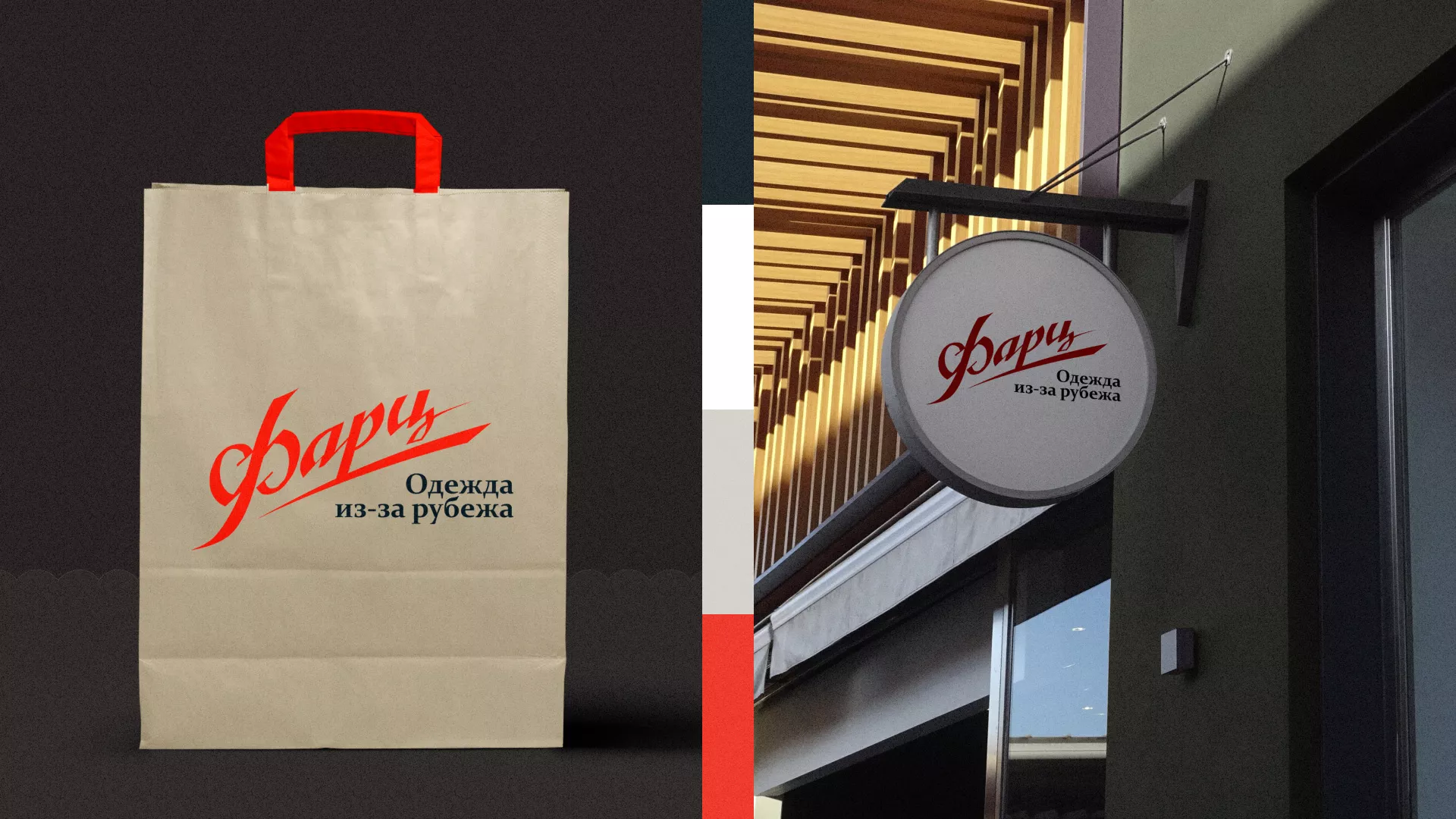 Разработка логотипа магазина «Фарц» в Дубне